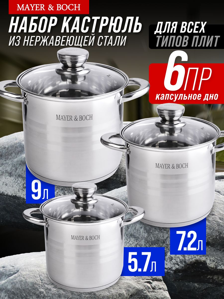 30952 Набор посуды 6пр 5,7+7,2+9,0 л MB(х2) 
