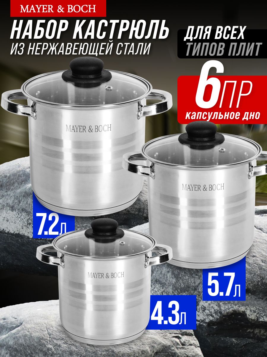 30953 Набор посуды 6пр 4,3+5,7+7,2 л MB MB(х2) 