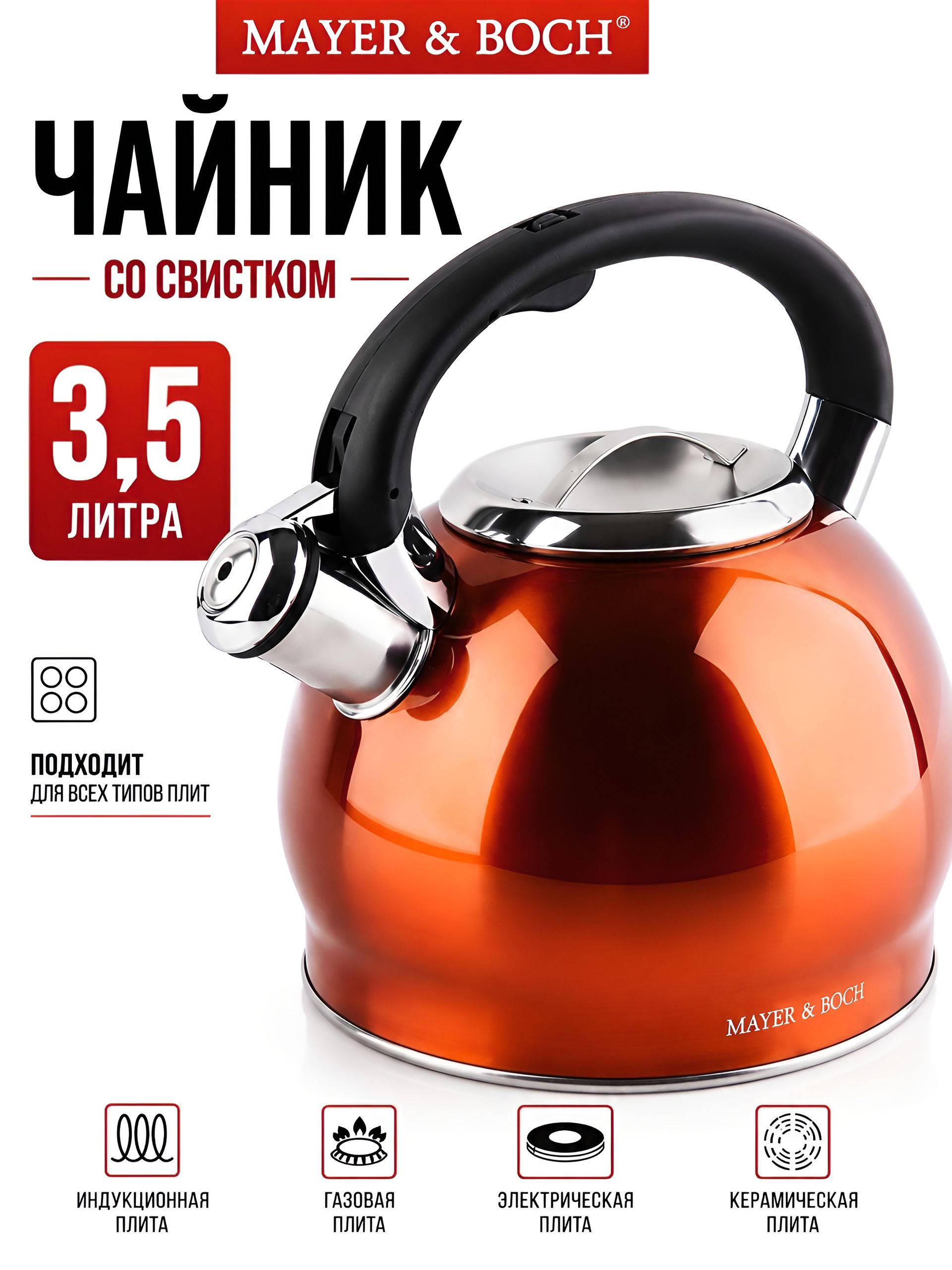 30959 Чайник со свистком 3,0л MB (х12) 