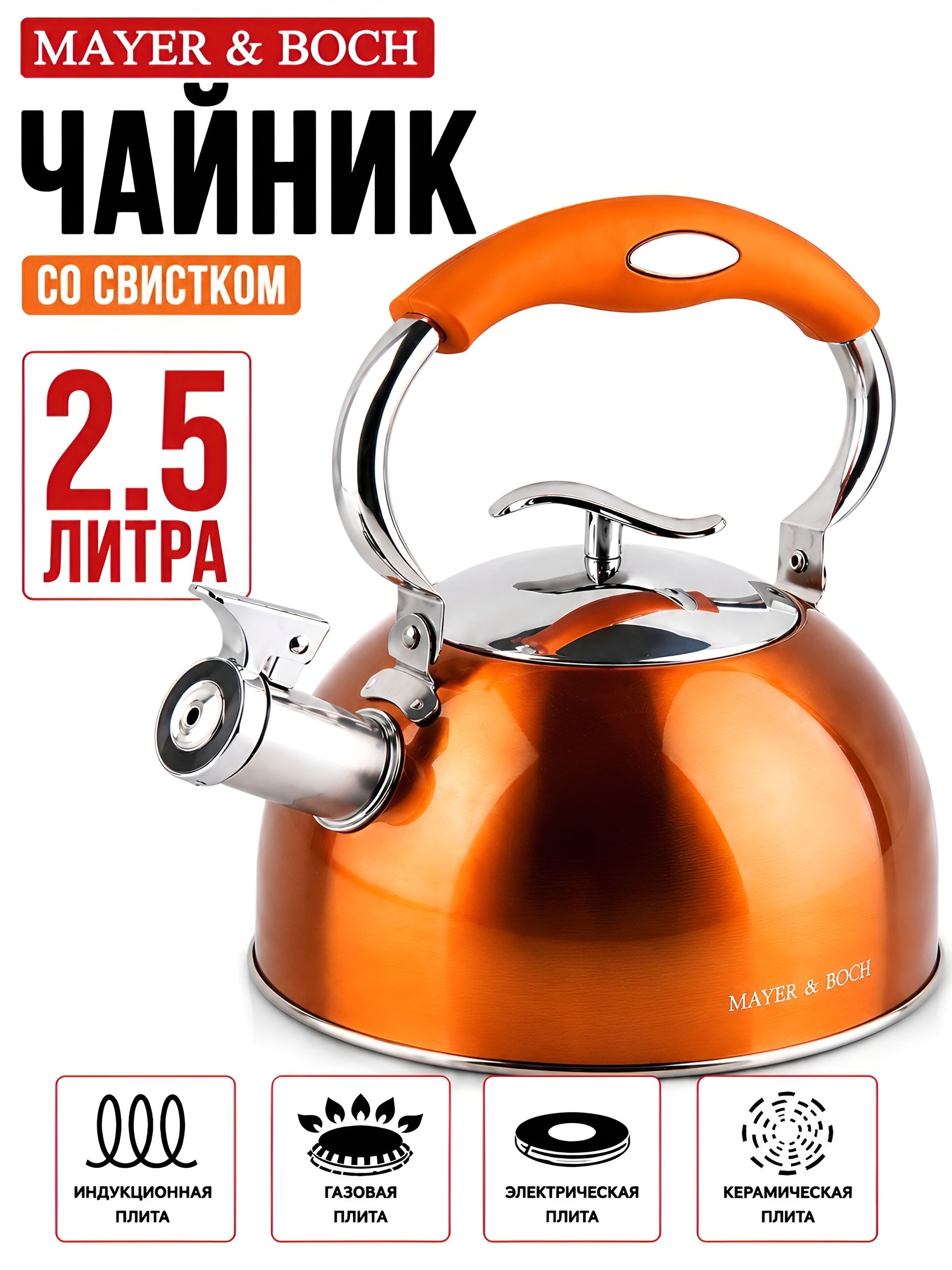 30961 Чайник 2,5 л со свистком нерж MB (х12) 
