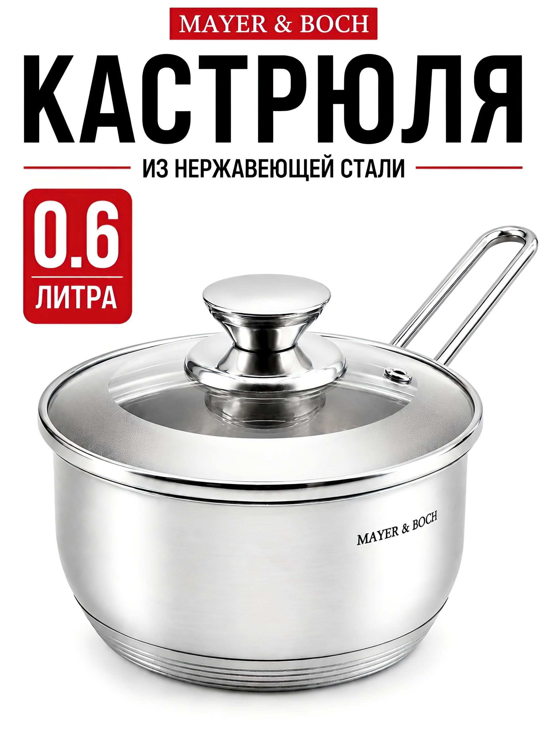 30967 Сотейник нерж с крышкой 0,6 л 12 см MB (х8) 