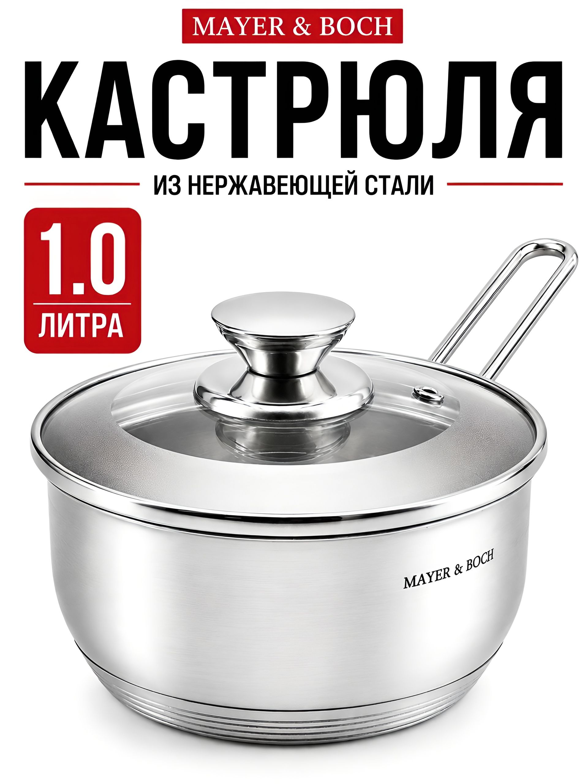 30968 Ковш с крышкой 1 л 14 см нерж/ст MB (х8) 