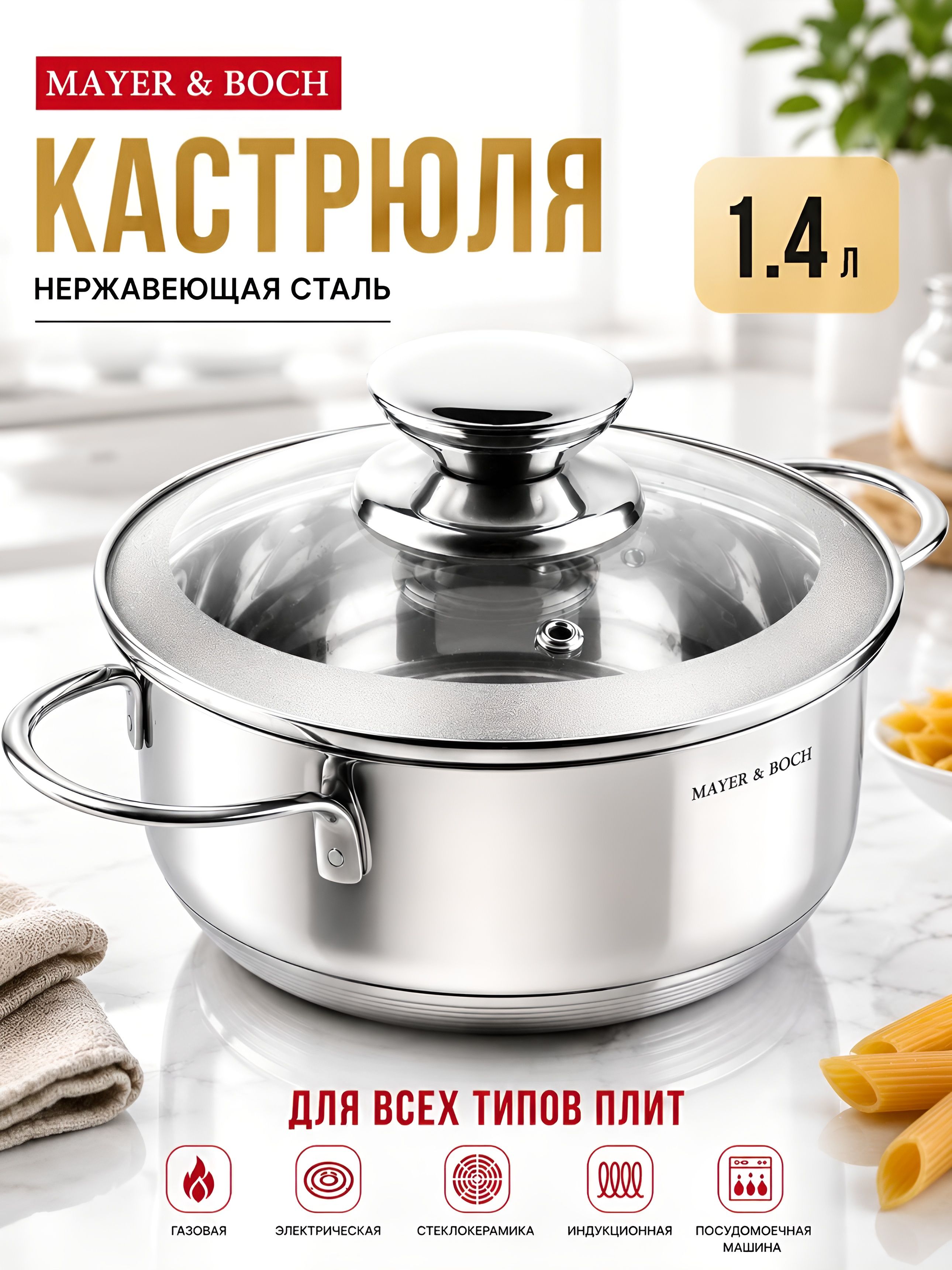 30972  Кастрюля с крышкой 1,4 л 16см нерж/ст MB (х8)  30972 Кастрюля