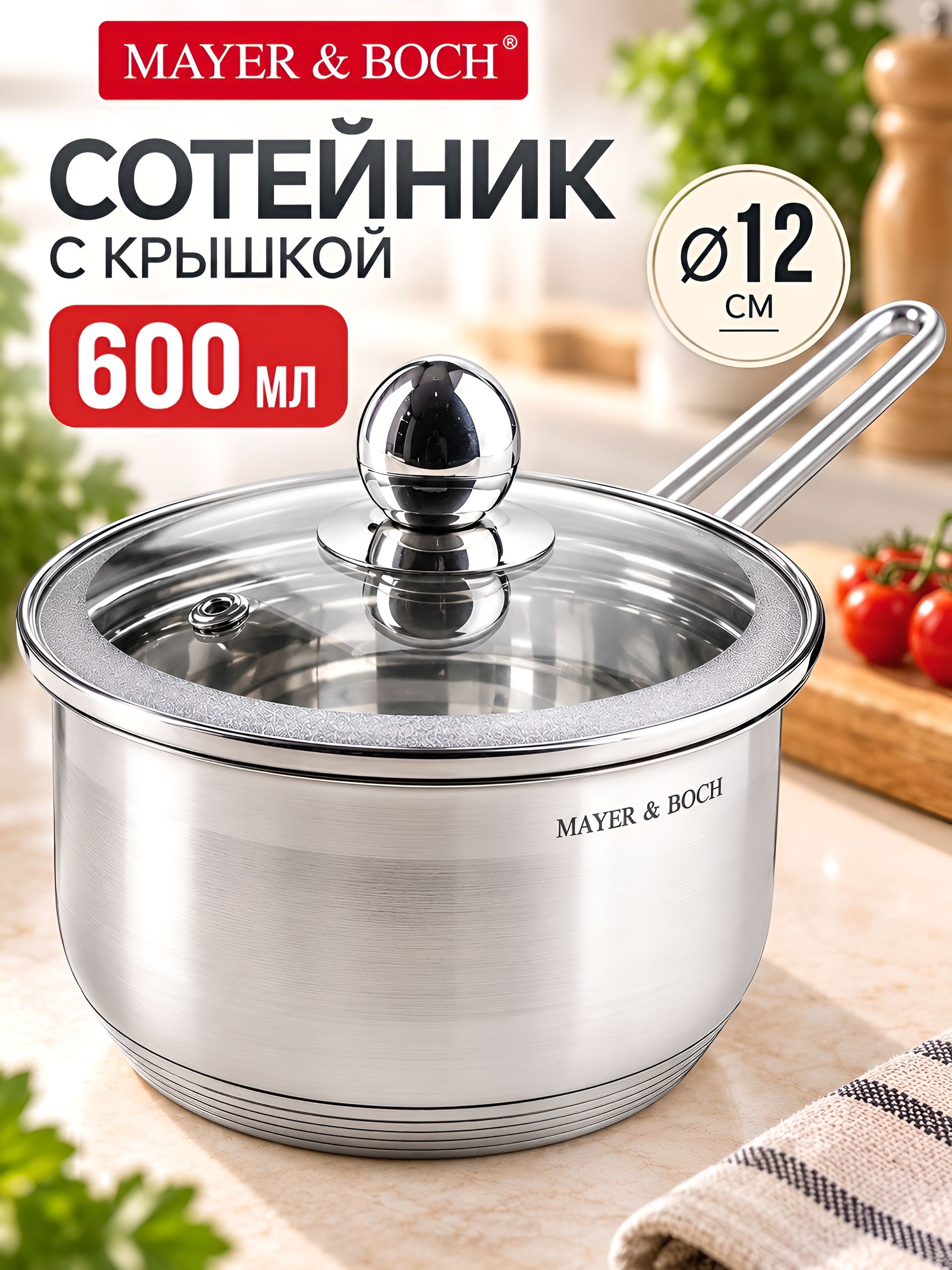 30973 Сотейник нерж с крышкой 0,6 л 12 см MB (х8) 
