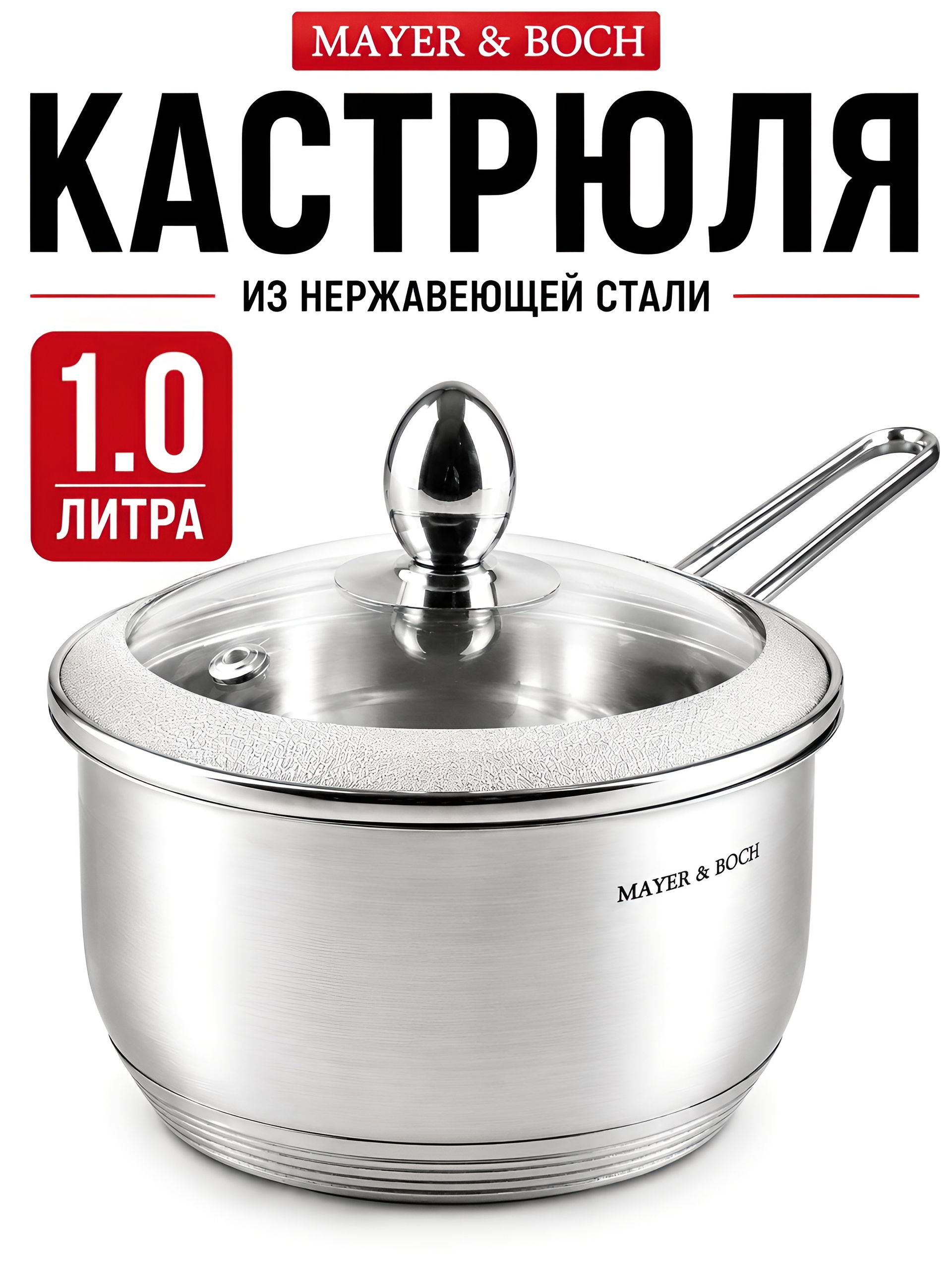 30974 Сотейник с крышкой 1 л 14 см нерж/ст MB (х8) 