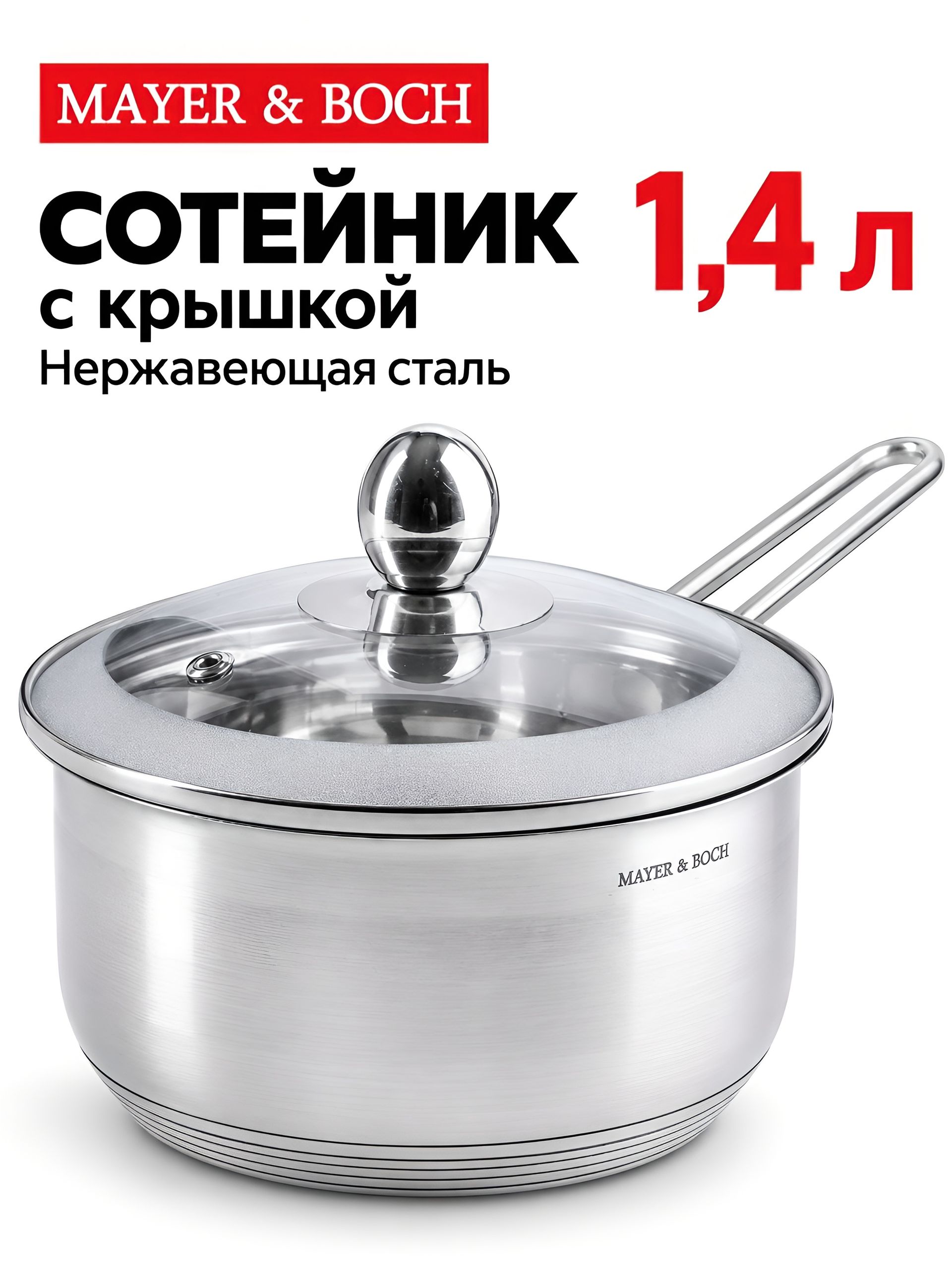 30975 Сотейник с крышкой 1,4л 16 см нерж/ст MB (х8) 