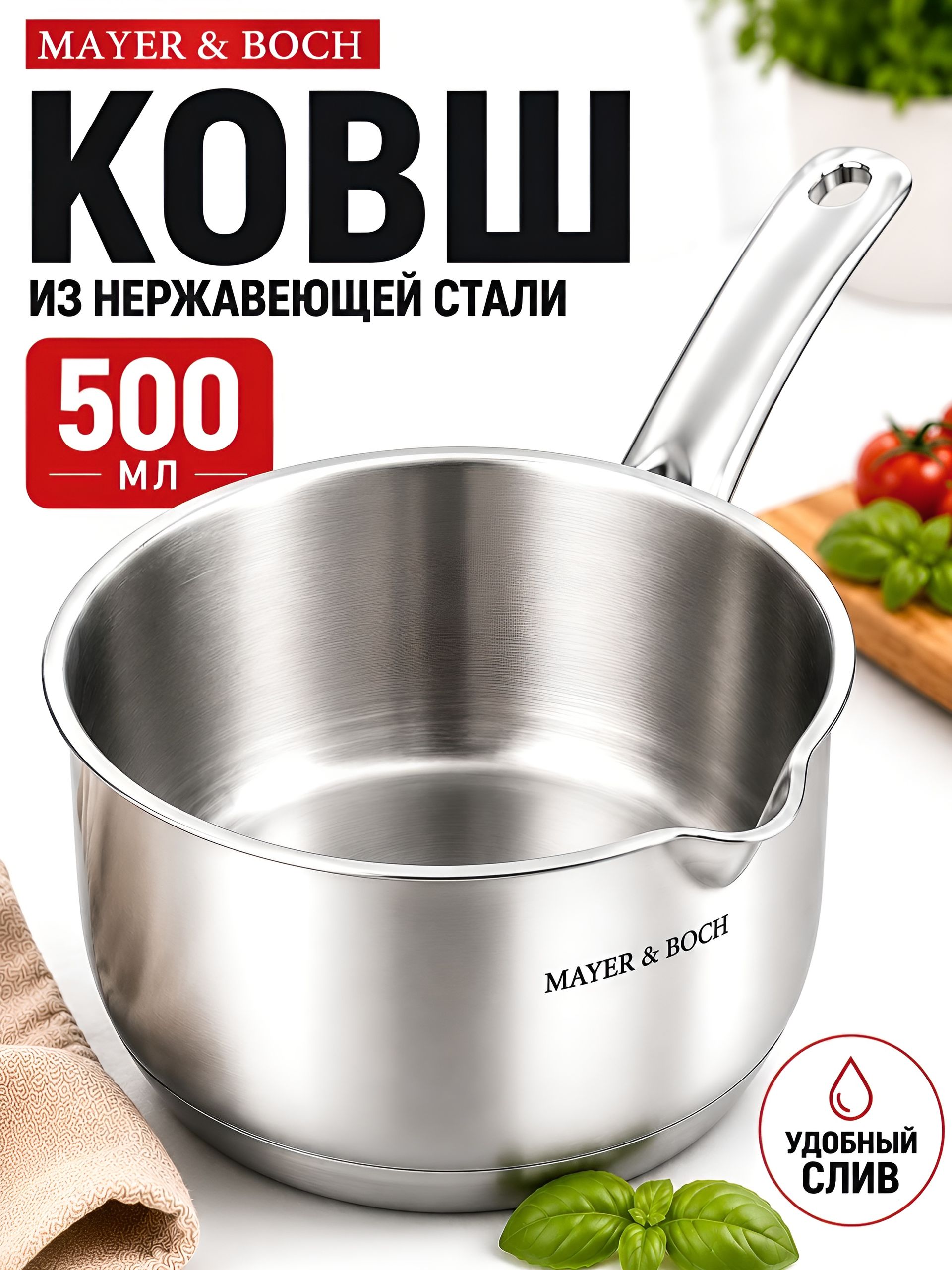 30981 Ковш 500 мл 12см нерж MB (х4) 