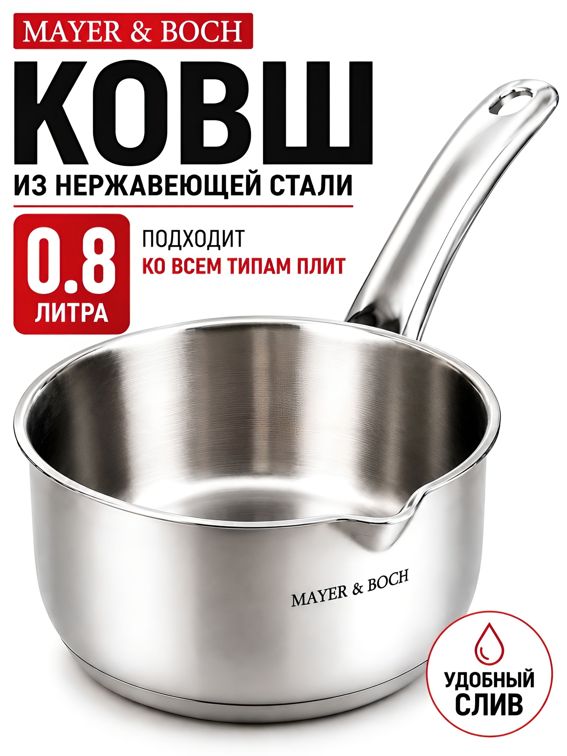 30982 Ковш 800 мл 14см нерж MB (х4) 