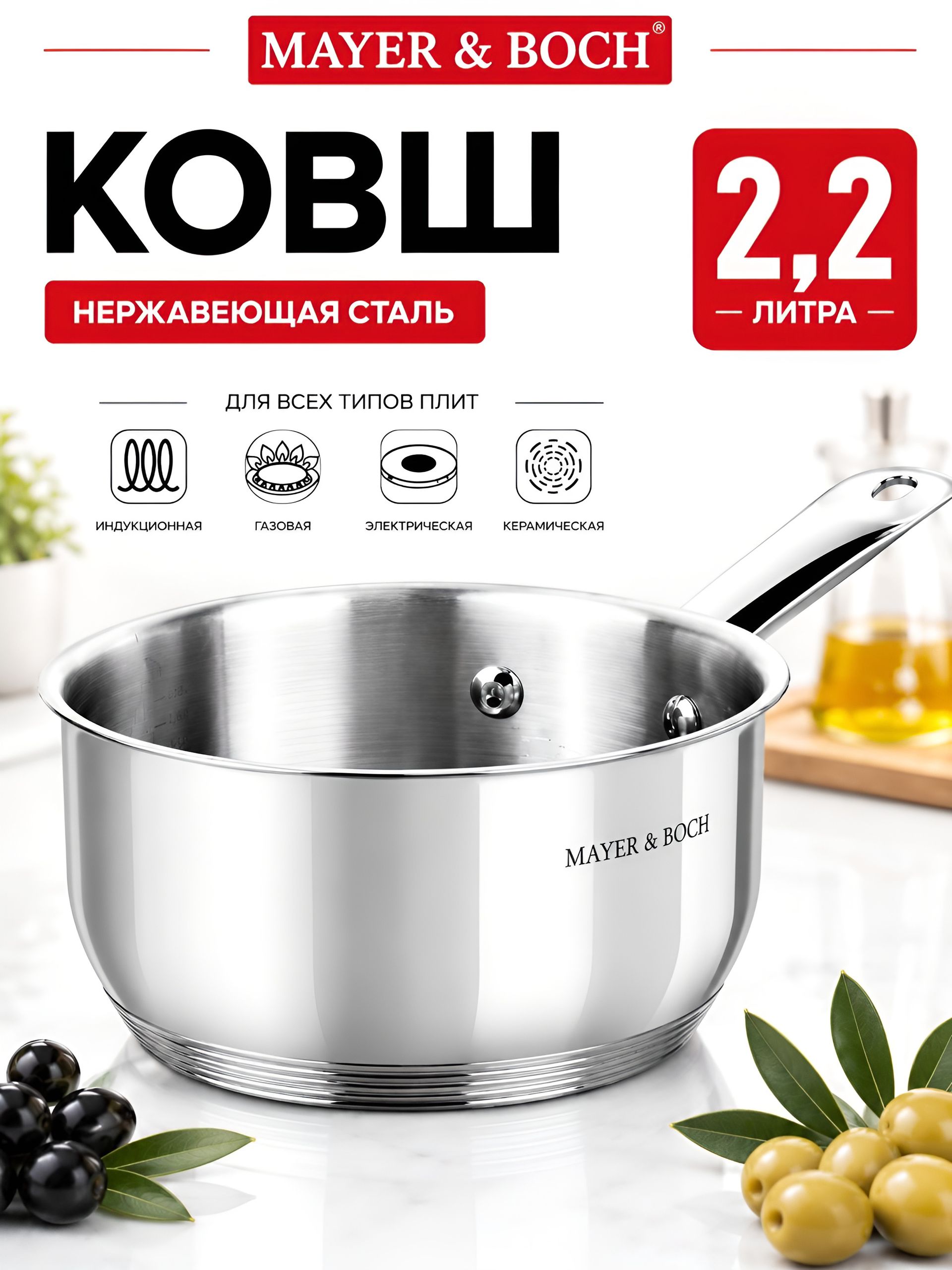 30984 Ковш 2,2л 18см с носиком д/слива нерж/ст MB (х4) 