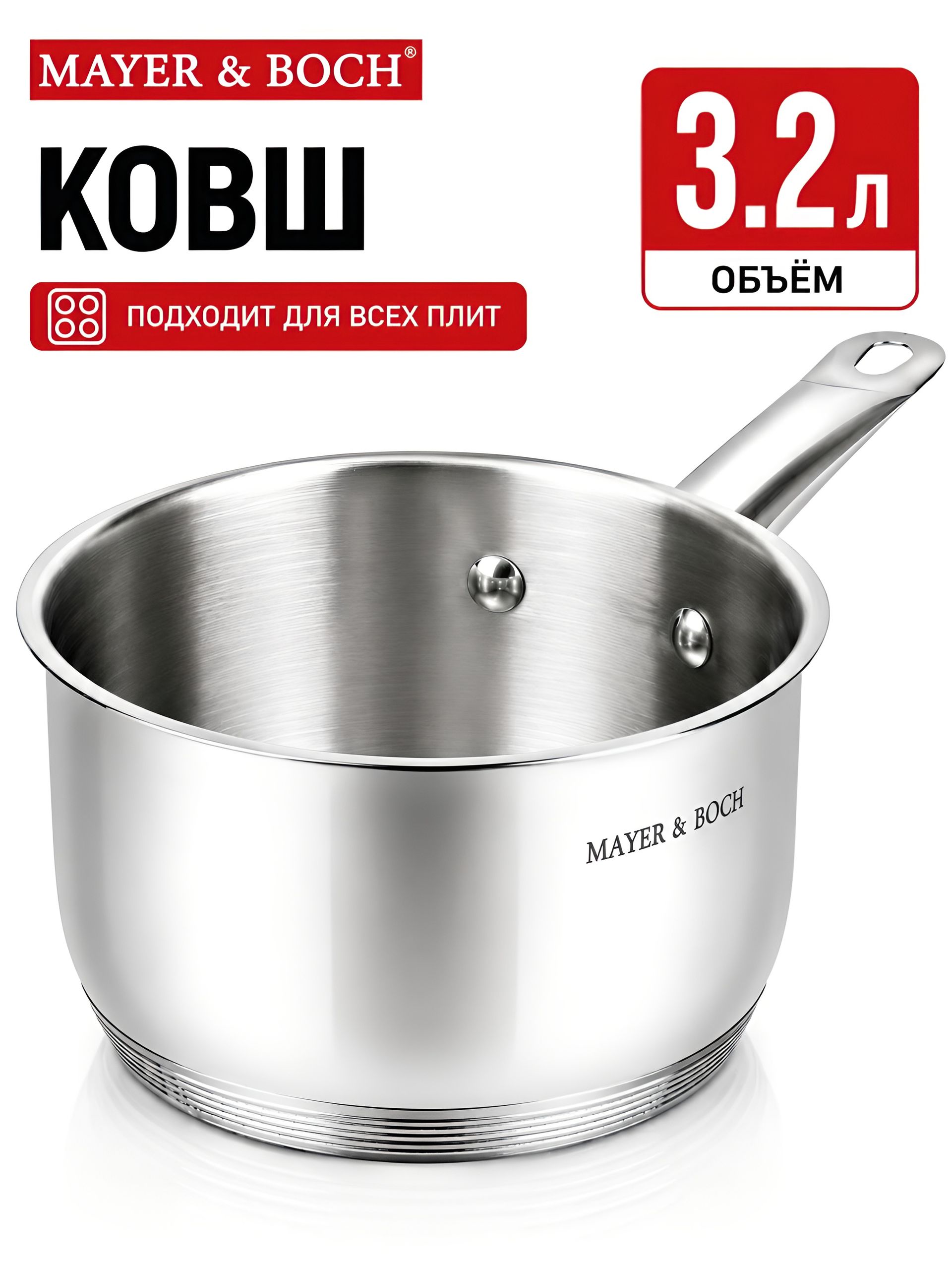 30985 Ковш 3,2л 20см нерж/ст MB (х4) 