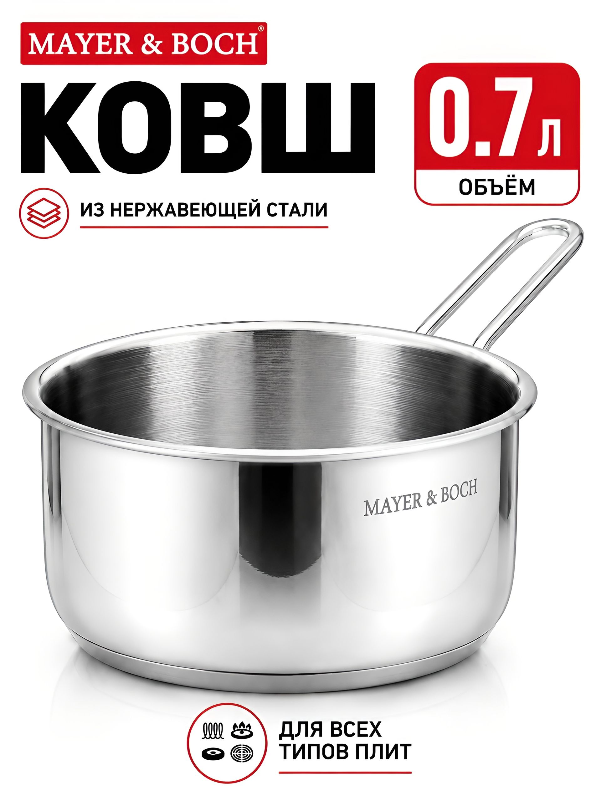 30986 Ковш 0,7л 12см нерж/ст MB (х4) 