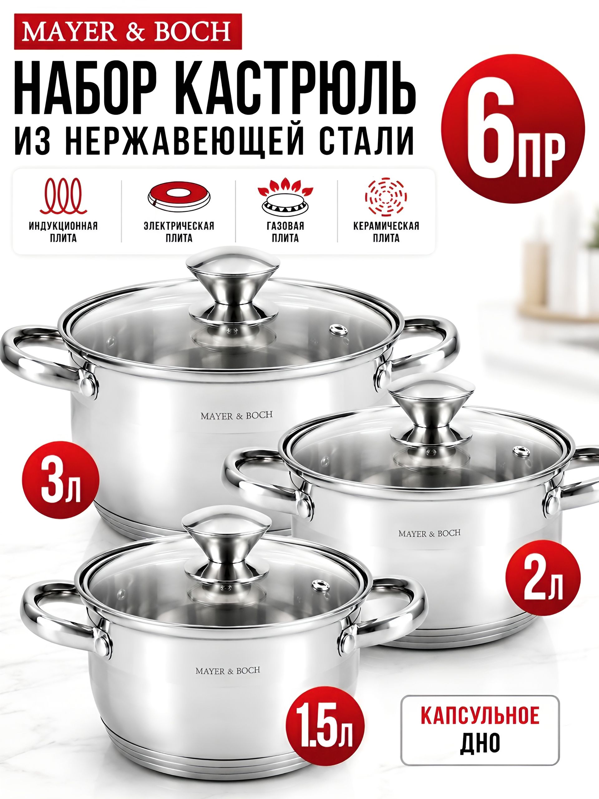 30992 Набор посуды 6пр 2+3+4 л MB (х4) 