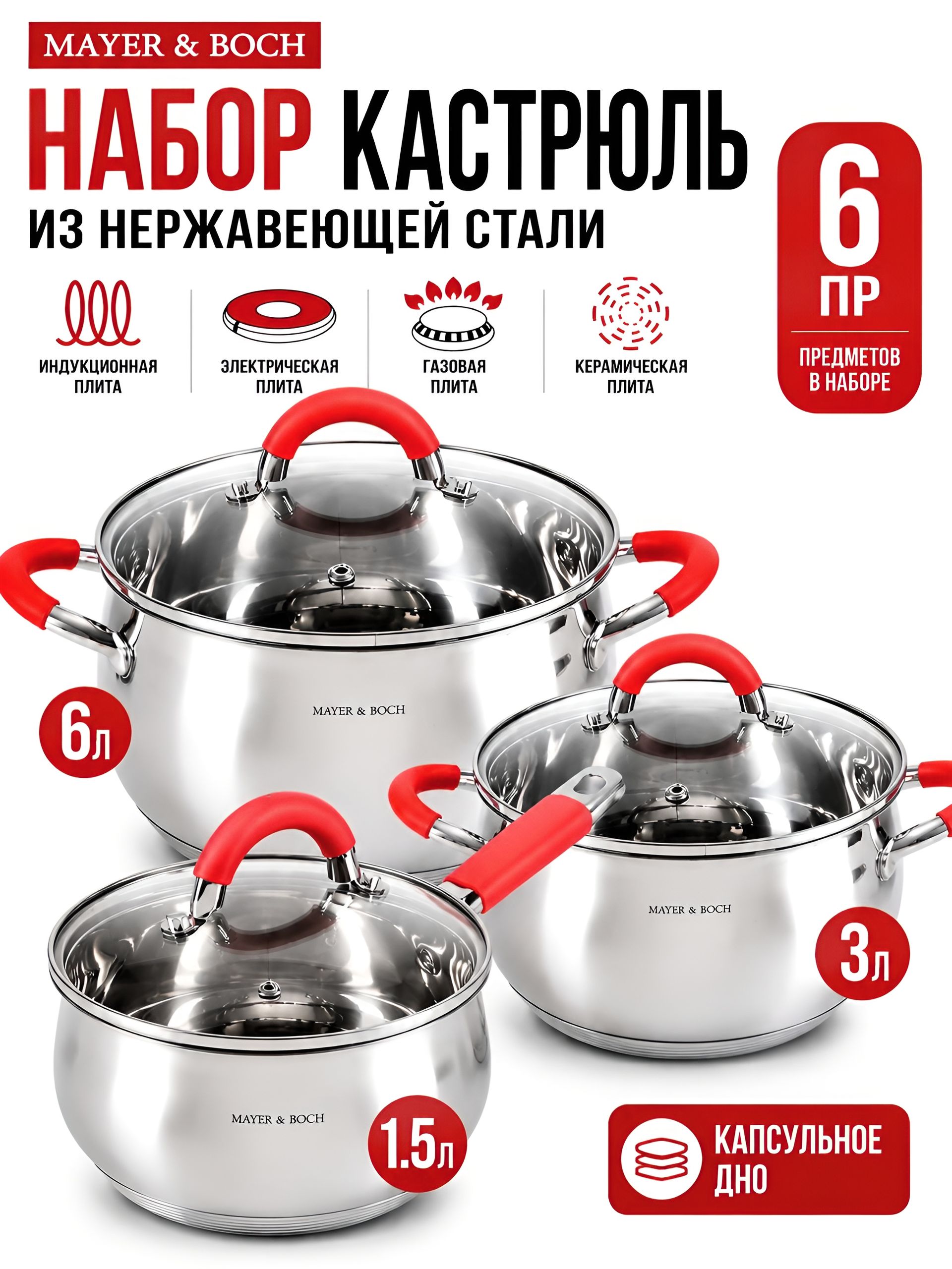 30994 Набор посуды 6пр 2+3,7+6,7 л MB (х4) 