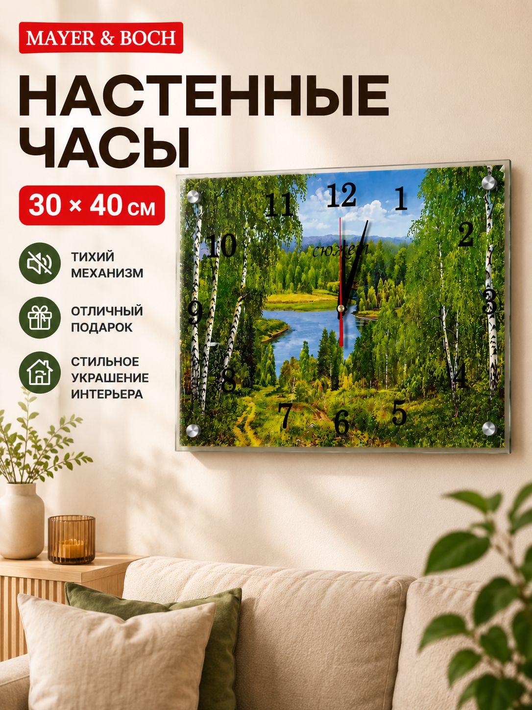 30х40-1 Часы настенные СЮЖЕТ в ассортименте (х5) 