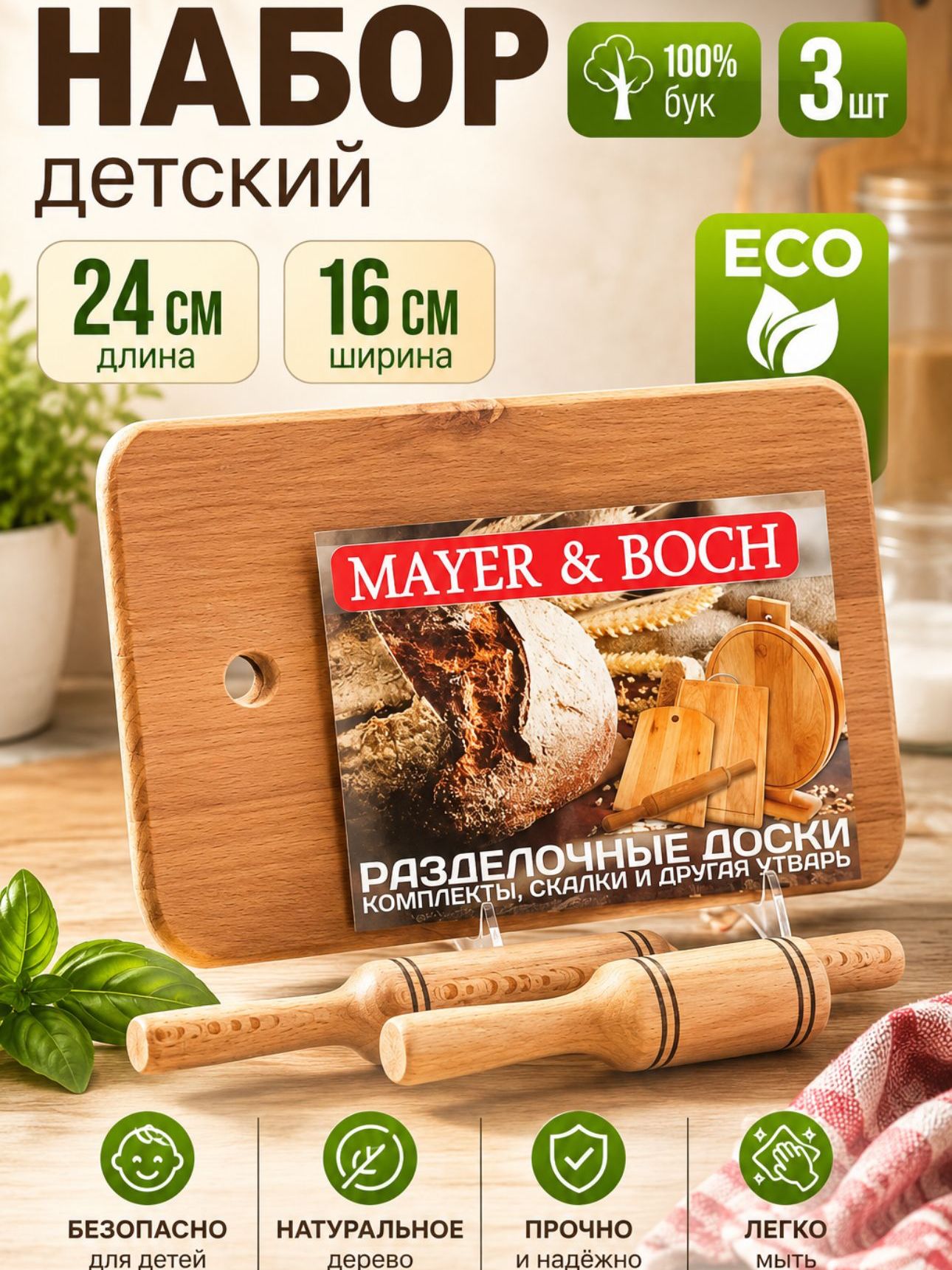 31-1 Набор кухонный 3пр (х10) 