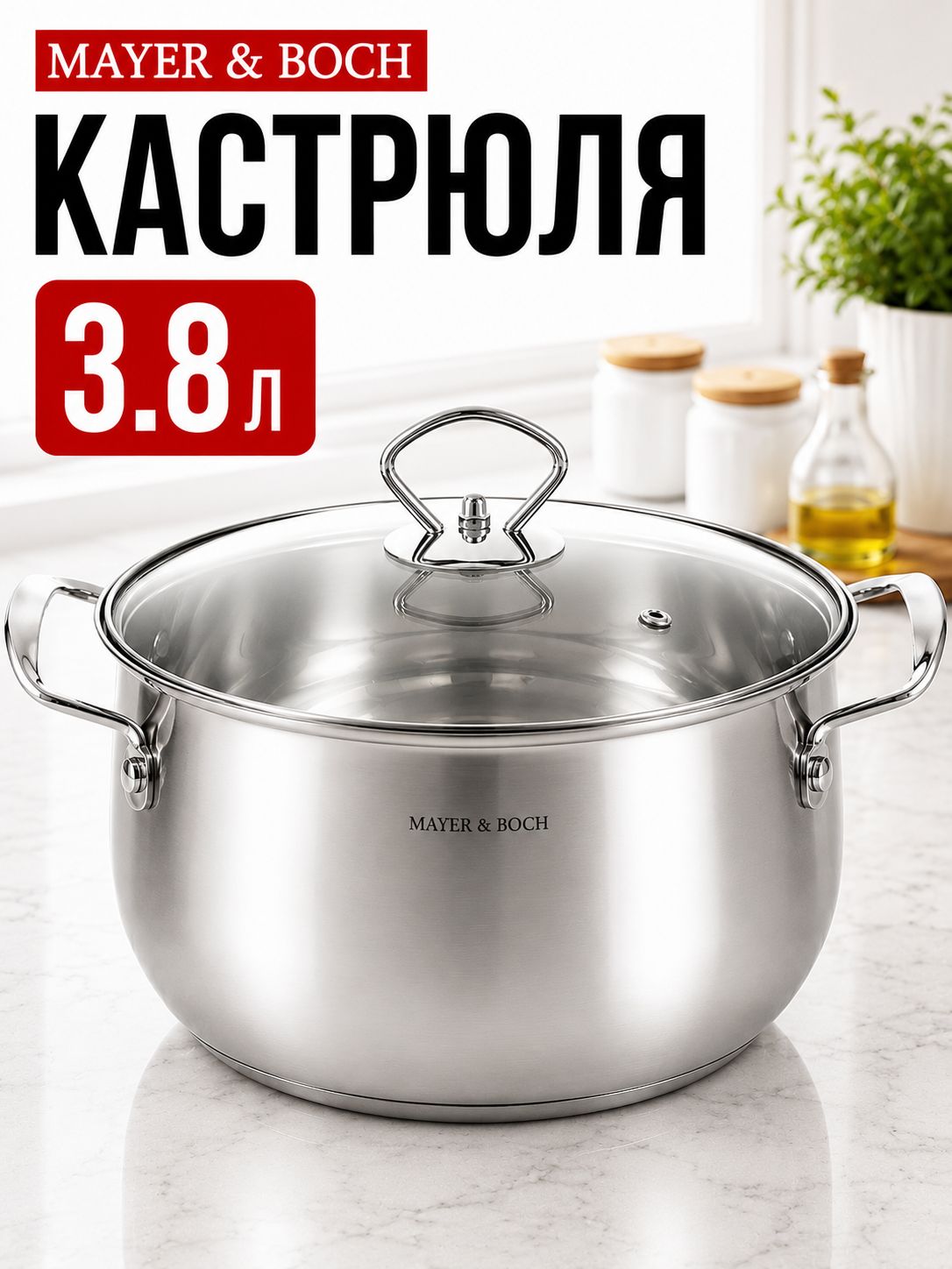 31003-1-3,8 Кастрюля 3,8л нерж/ст с крышкой (х1) 