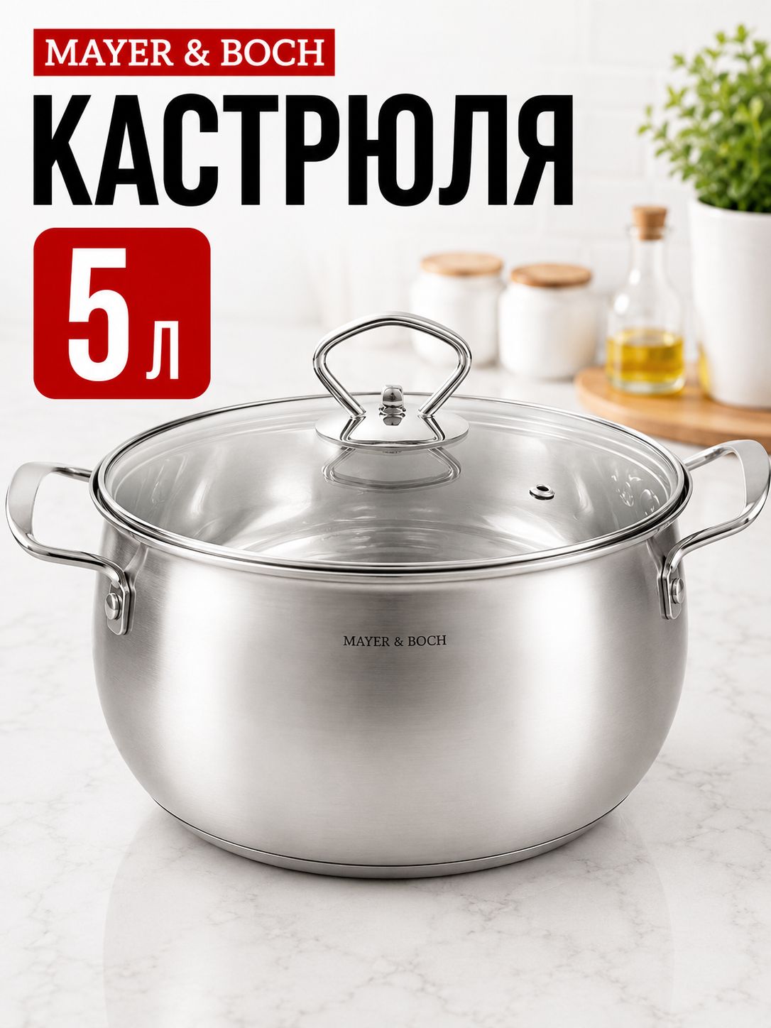 31003-1-5 Кастрюля 5л нерж/ст с крышкой (х1) 