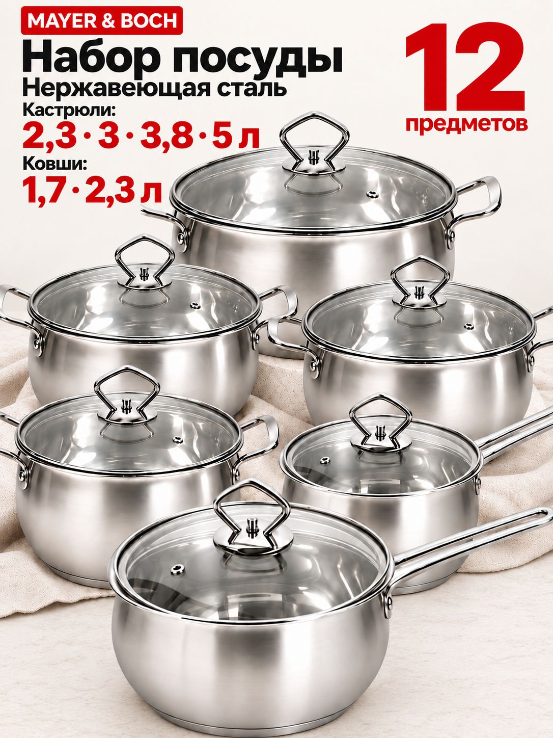 31003-1 Набор посуды 12пр MB (х6) 