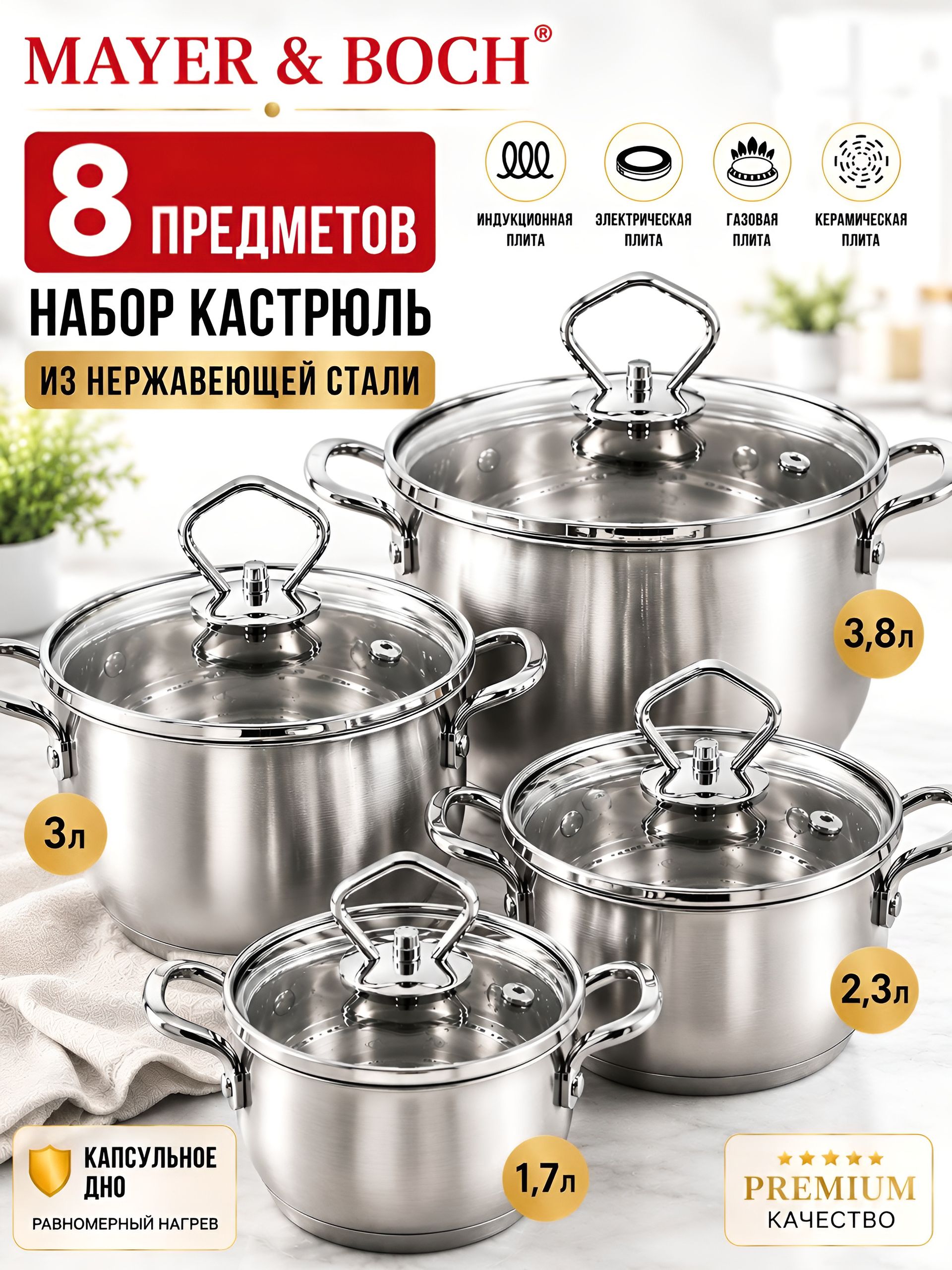 31004 Набор посуды 8пр 1,8+2,4+3+4 л  MB (х4) 