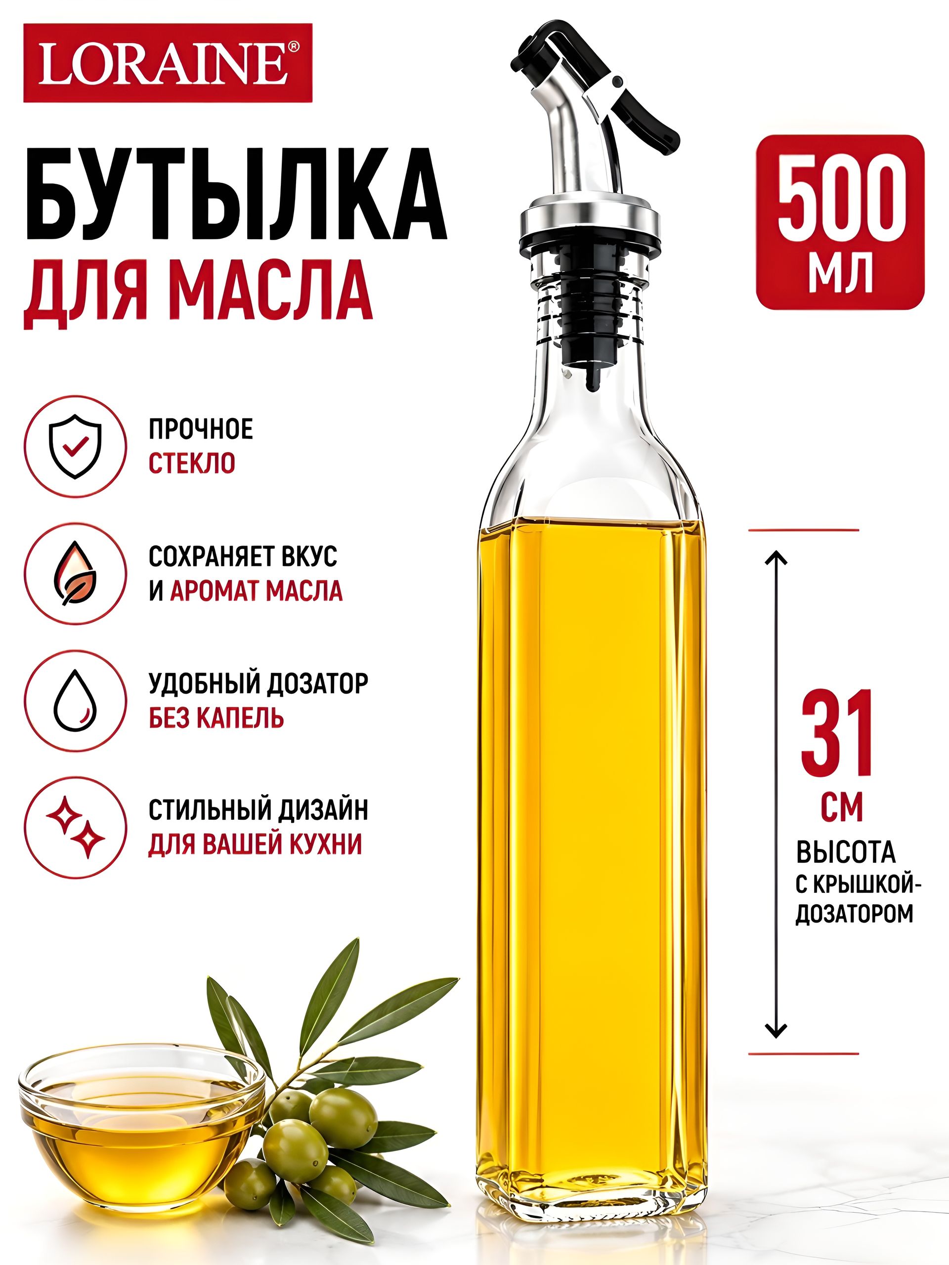 31014 Бутылка для масла 500мл стекло/нерж/ст/пластик LR (х24) 