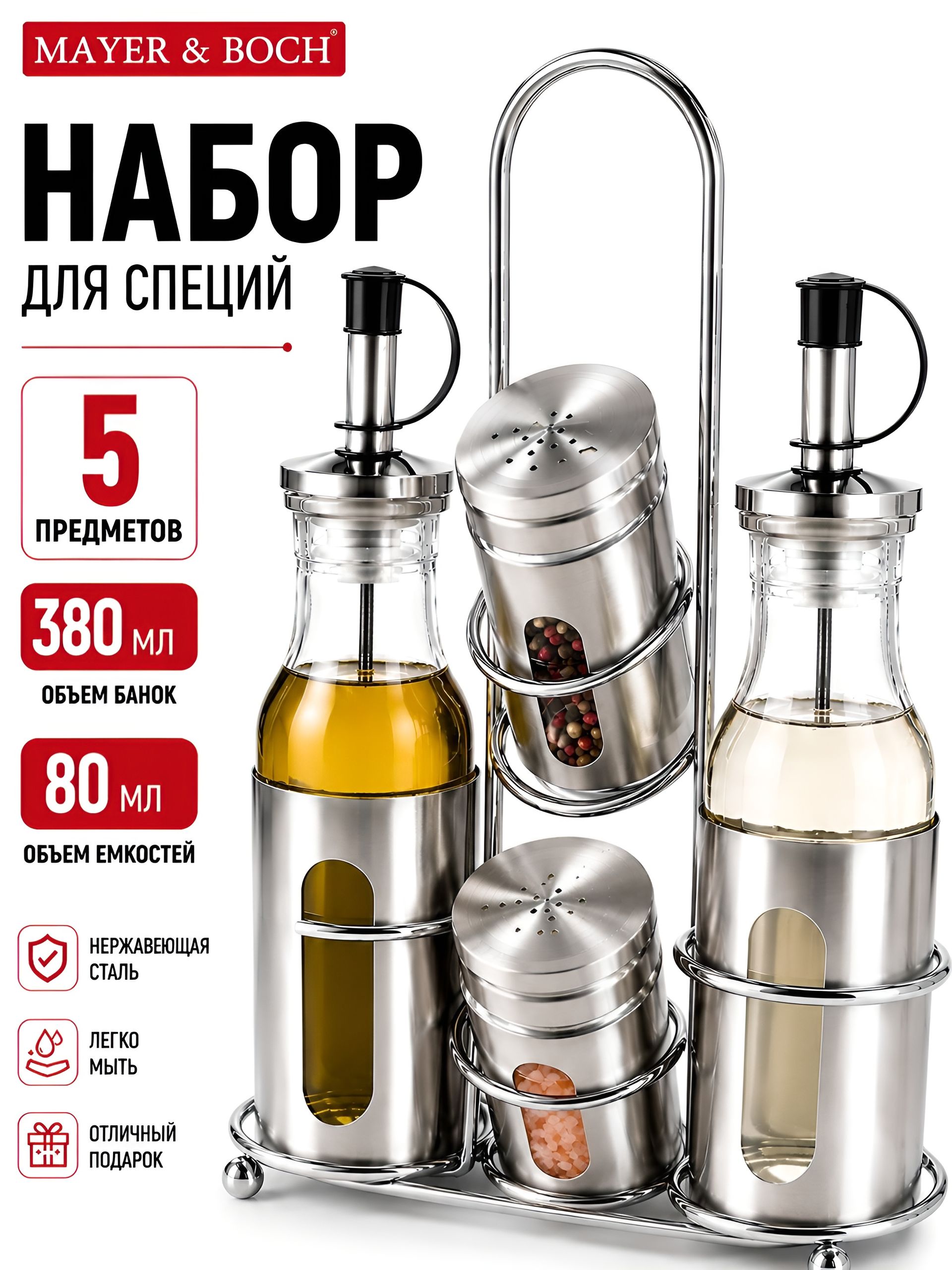 31016 Набор емкостей для масла,приправ,специй и сыпучих продуктов 5пр MB (х8) 