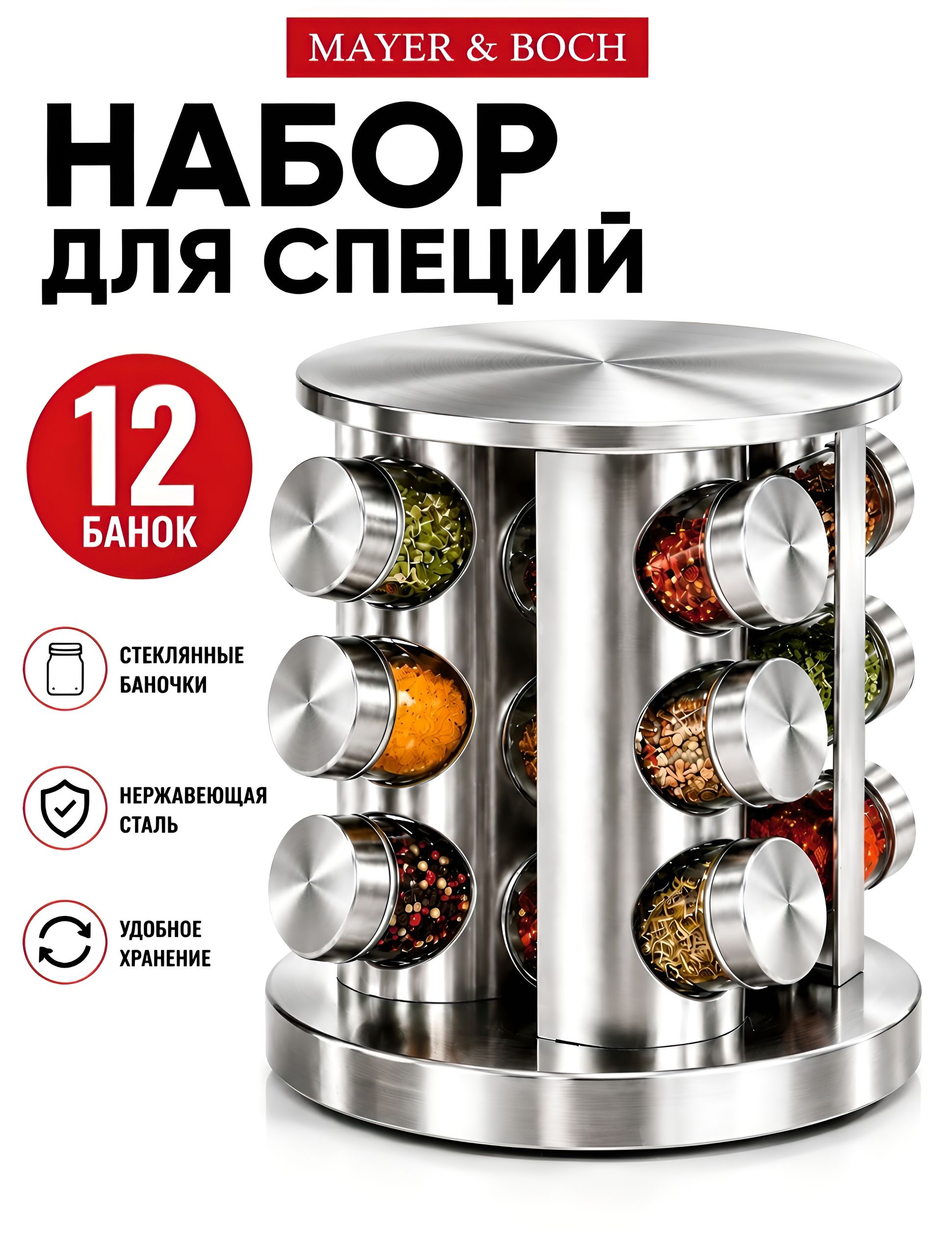 31020 Набор специй и приправ 13пр MB (х6) 