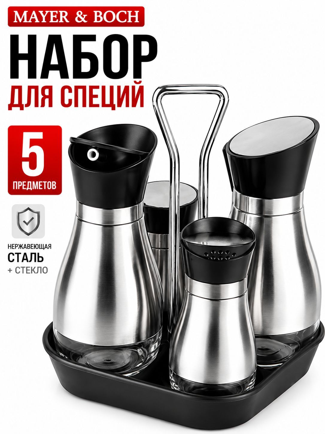 31022 Набор д/специй на подставке 5пр нерж/ст/стекл/пластик/металл MB (х6) 