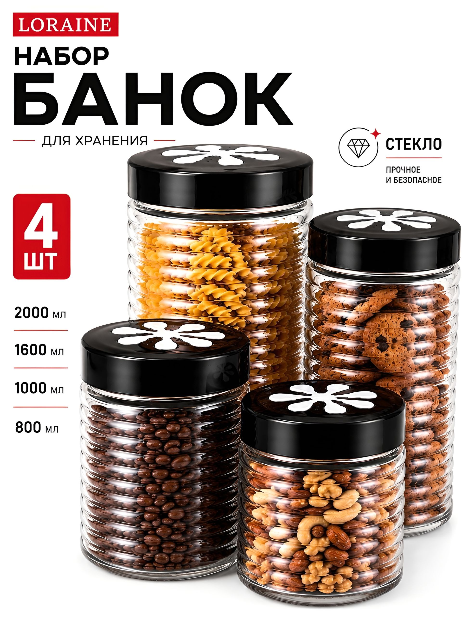 31027 Набор банок для сыпучик продуктов 4пр стекло/полипроп MB (х4)  31027 Набор
