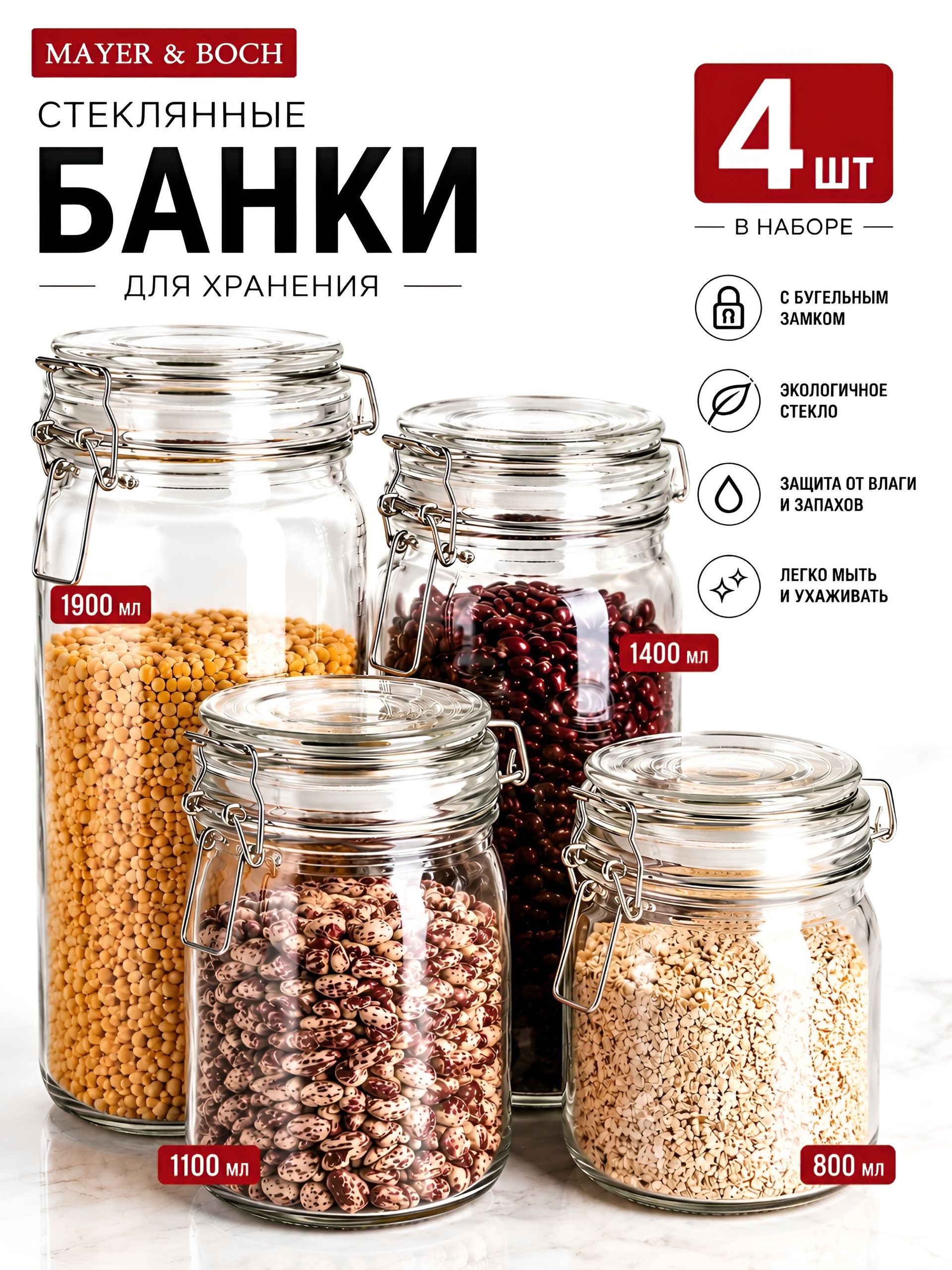 31034 Набор банок д/сыпучих продуктов 4 шт 0,8/1,1/1,4/1,9л стекло/полипроп MB (х4) 