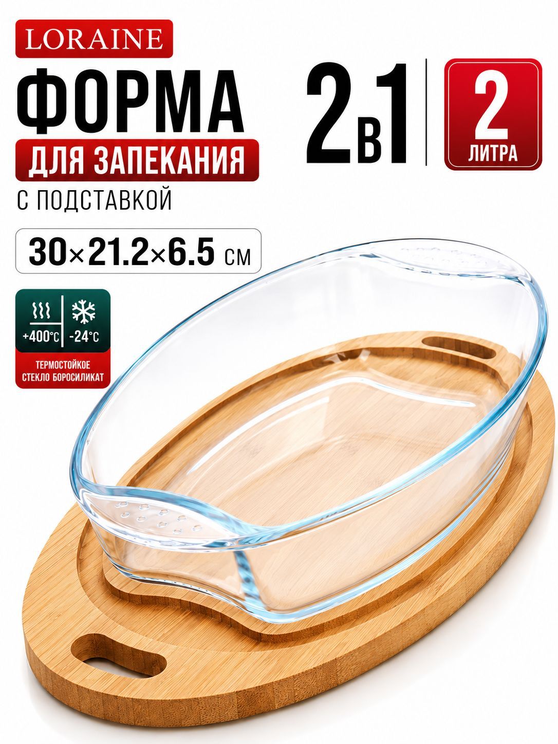 31036 Форма для запекания и сервировки 2л.LR (х6) 