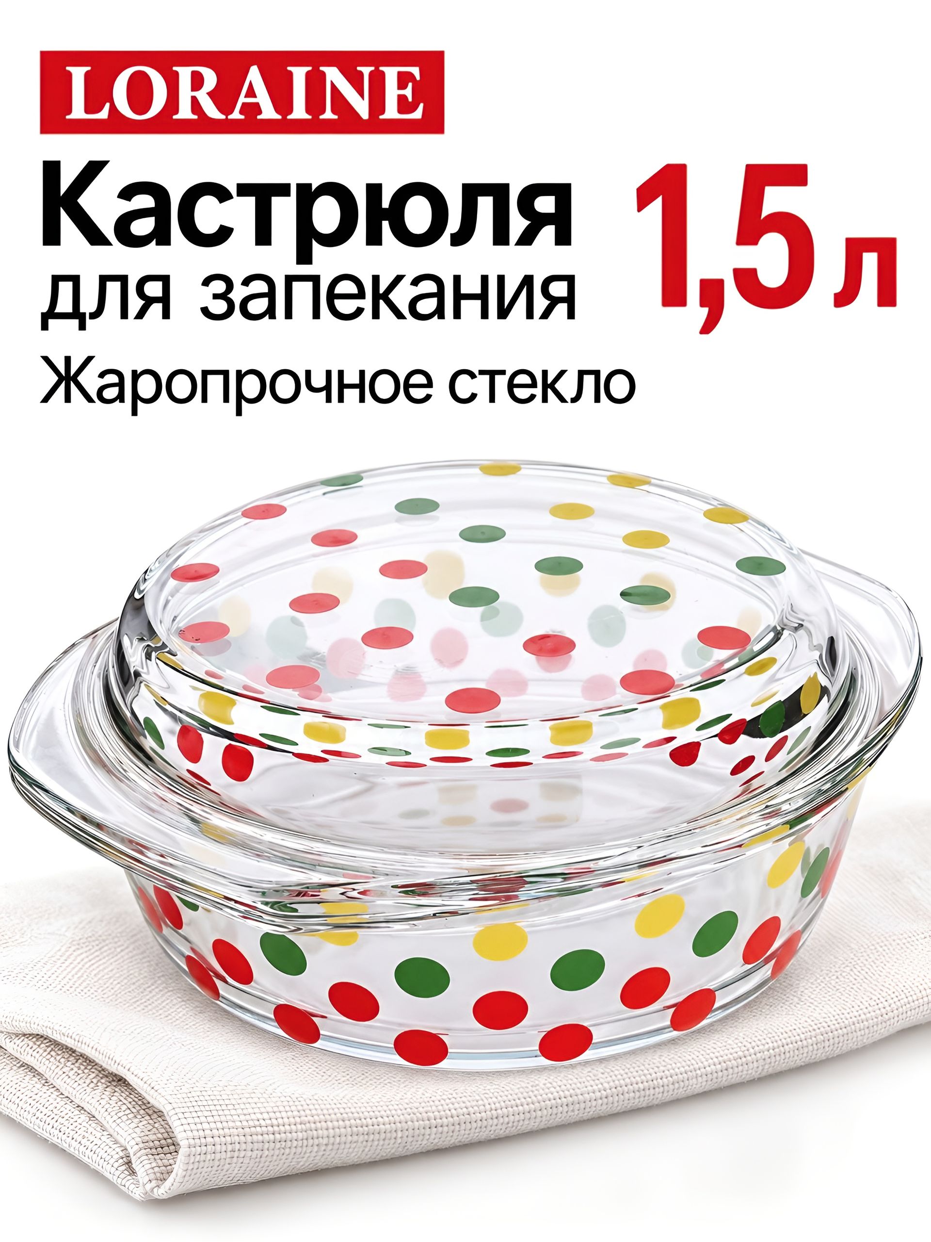 31037 Кастрюля стекло 1,5л с крышкойLR (х6) 