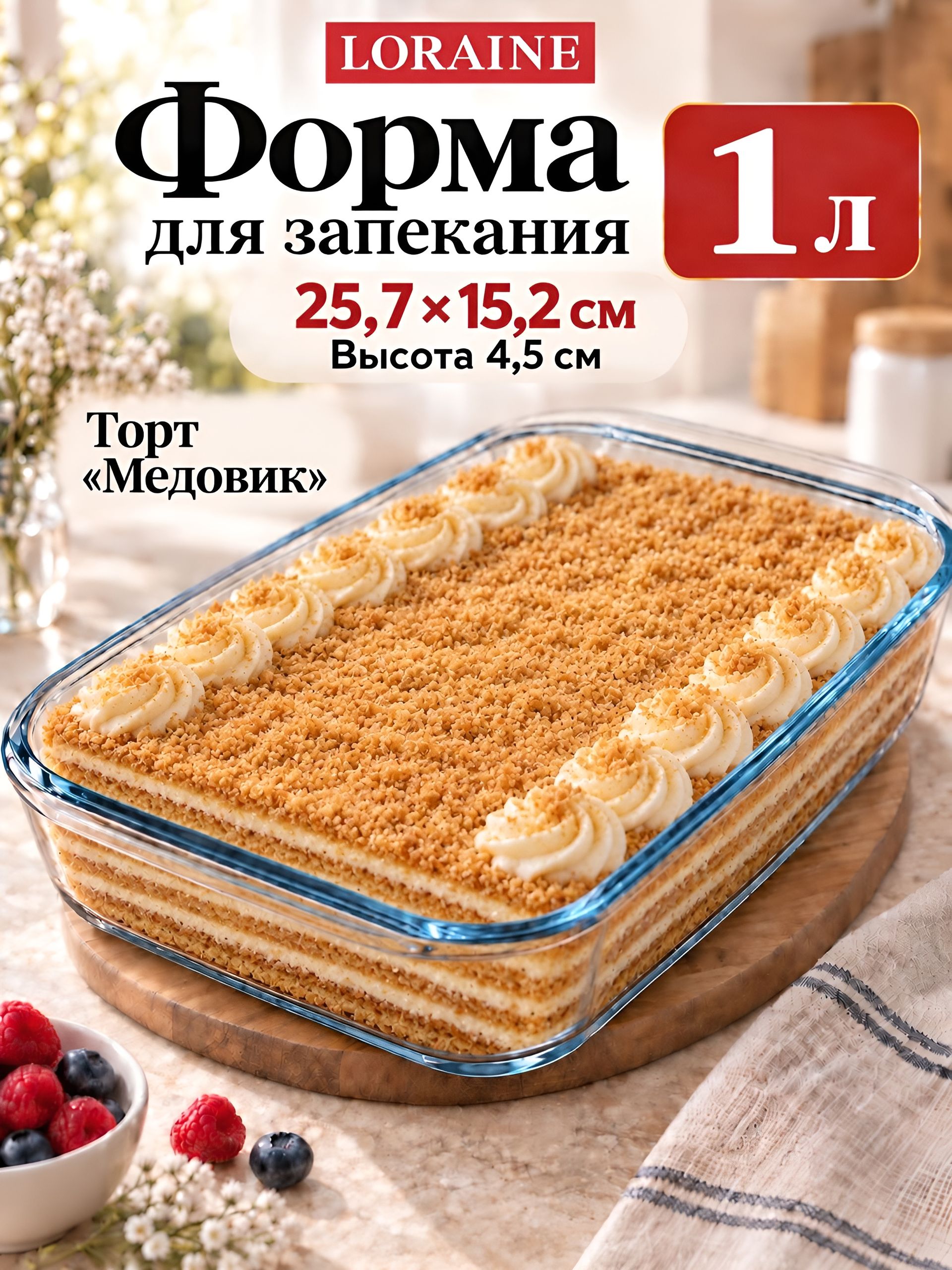 31043 Жаровня стекло в коробке 1л 25,7х15,2х4,5см LR (х12) 