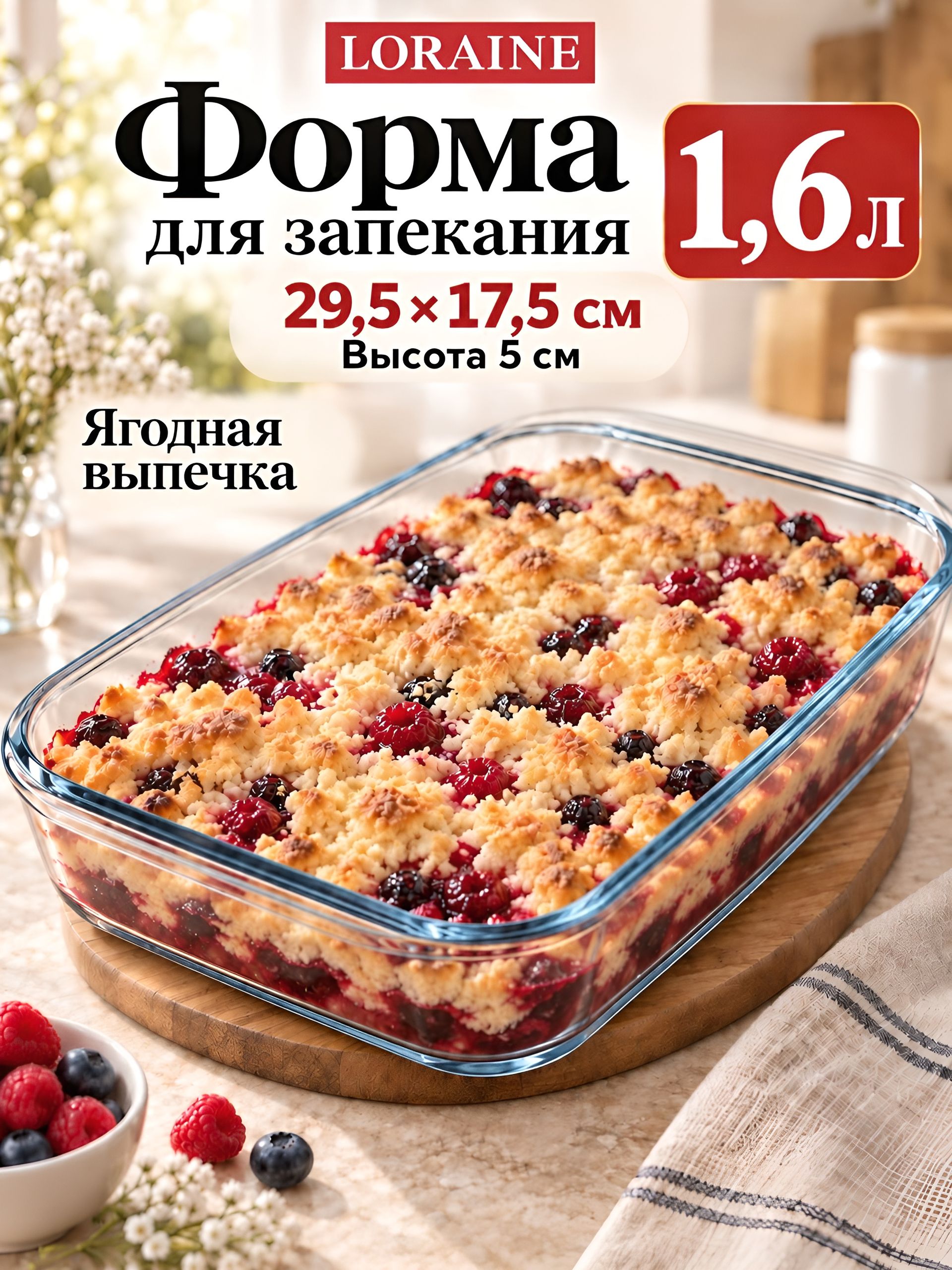 31044 Жаровня стекло в коробке 1,6л 29,5х17,5х5см LR (х12) 
