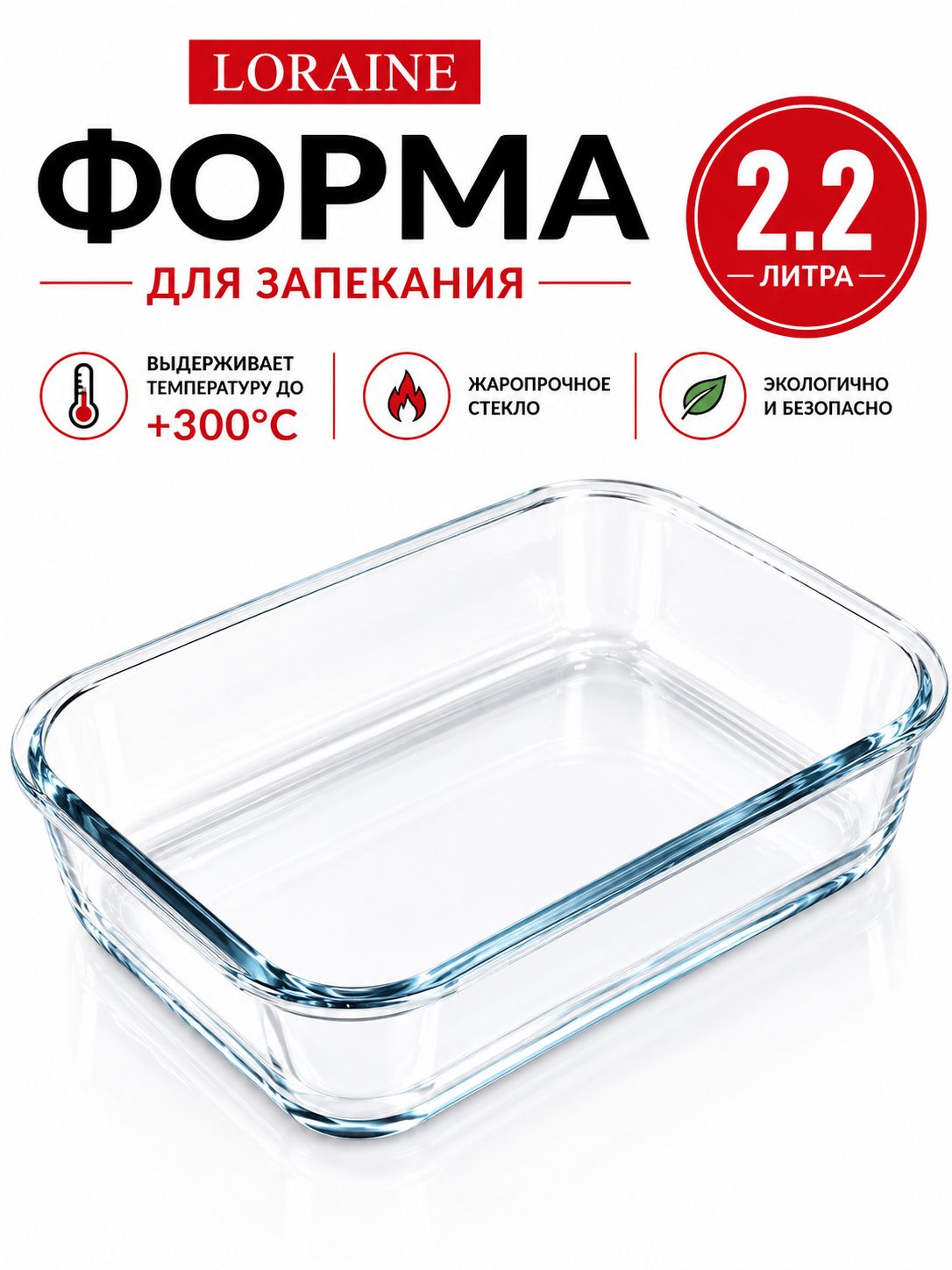 31045 Жаровня стекло в коробке 2,2л 34х20,5х5см LR (х6) 