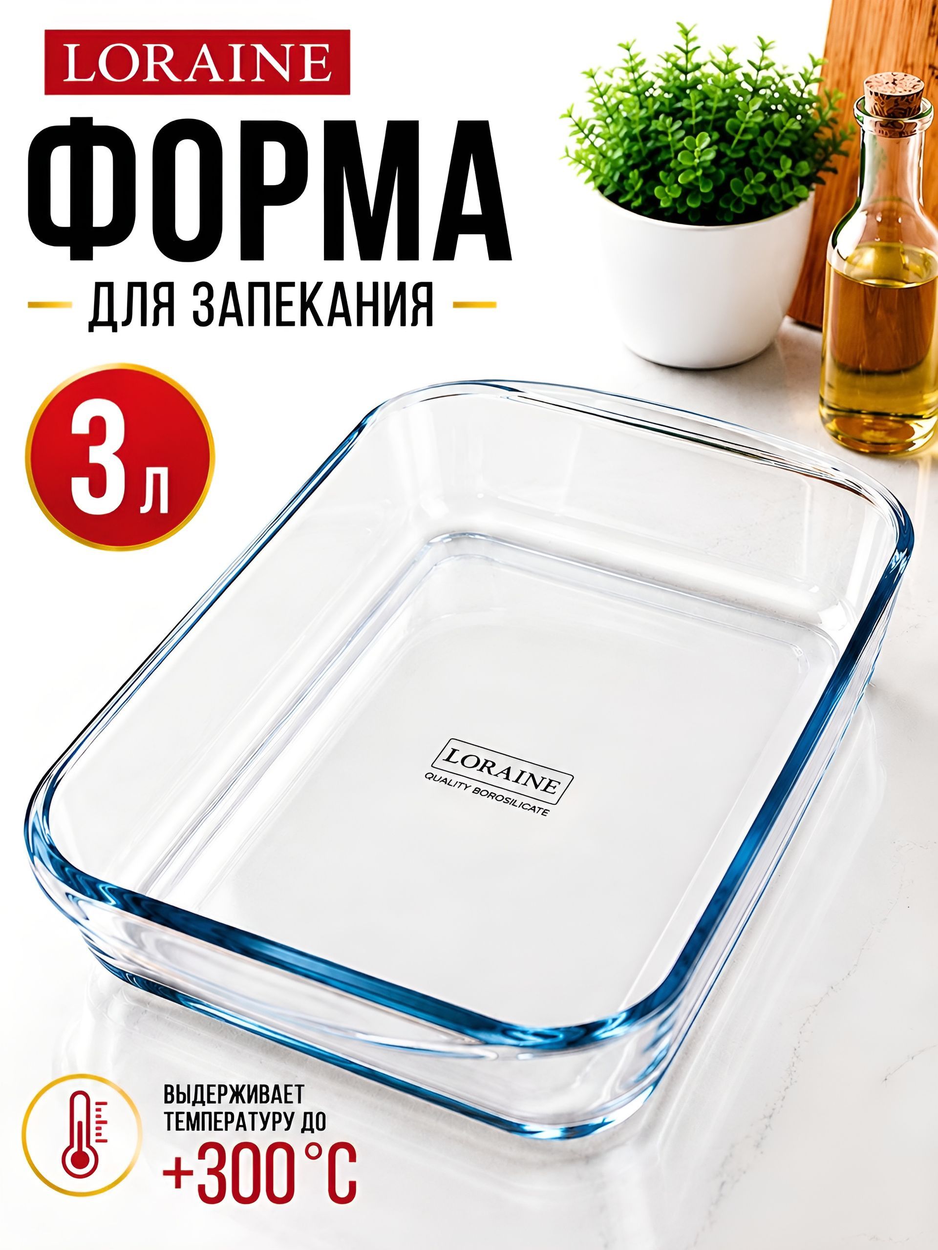 31046 Жаровня стекло в коробке 3л 39х23,5х5,5см LR (х6) 