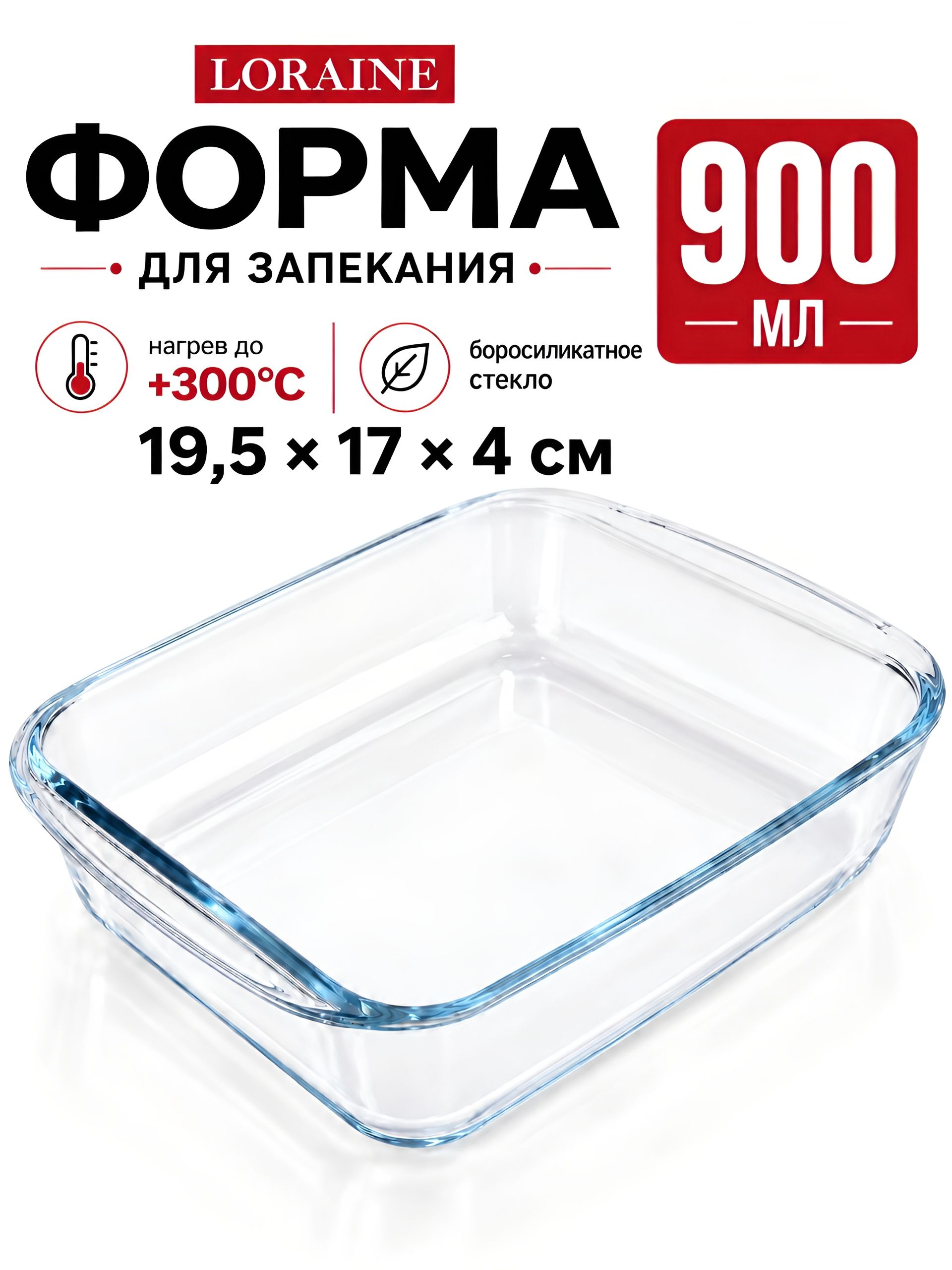 31048 Жаровня стекло в коробке 0,9л 19,5х17х4см LR (х24) 