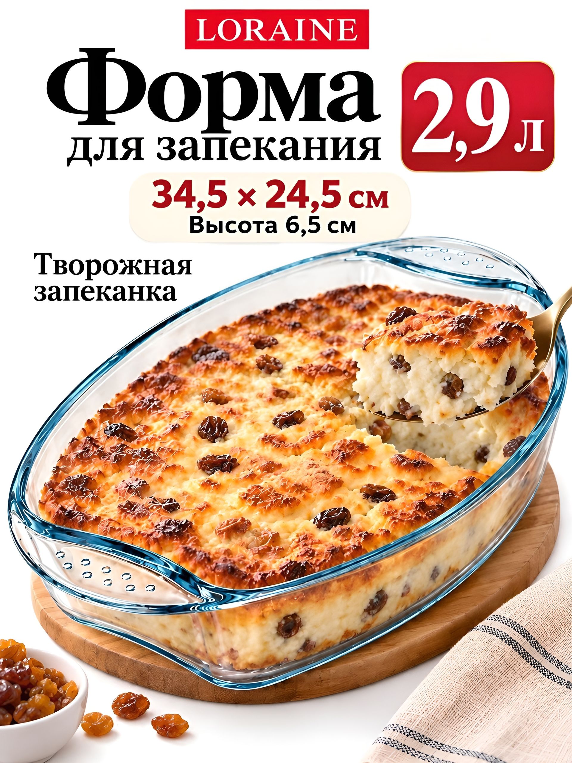 31052 Жаровня стекло высокая 2,9л 34,5х24,5х6,5см LR (х6) 