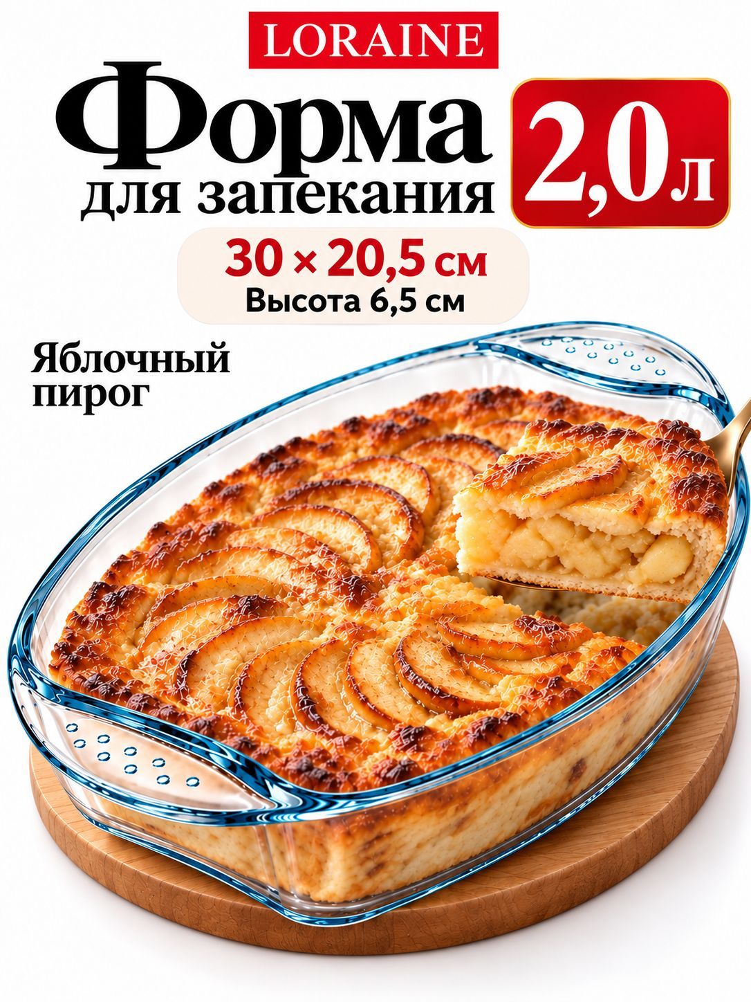 31053 Жаровня стекло высокая 2,0л 30х20,5х6,5см LR (х6) 