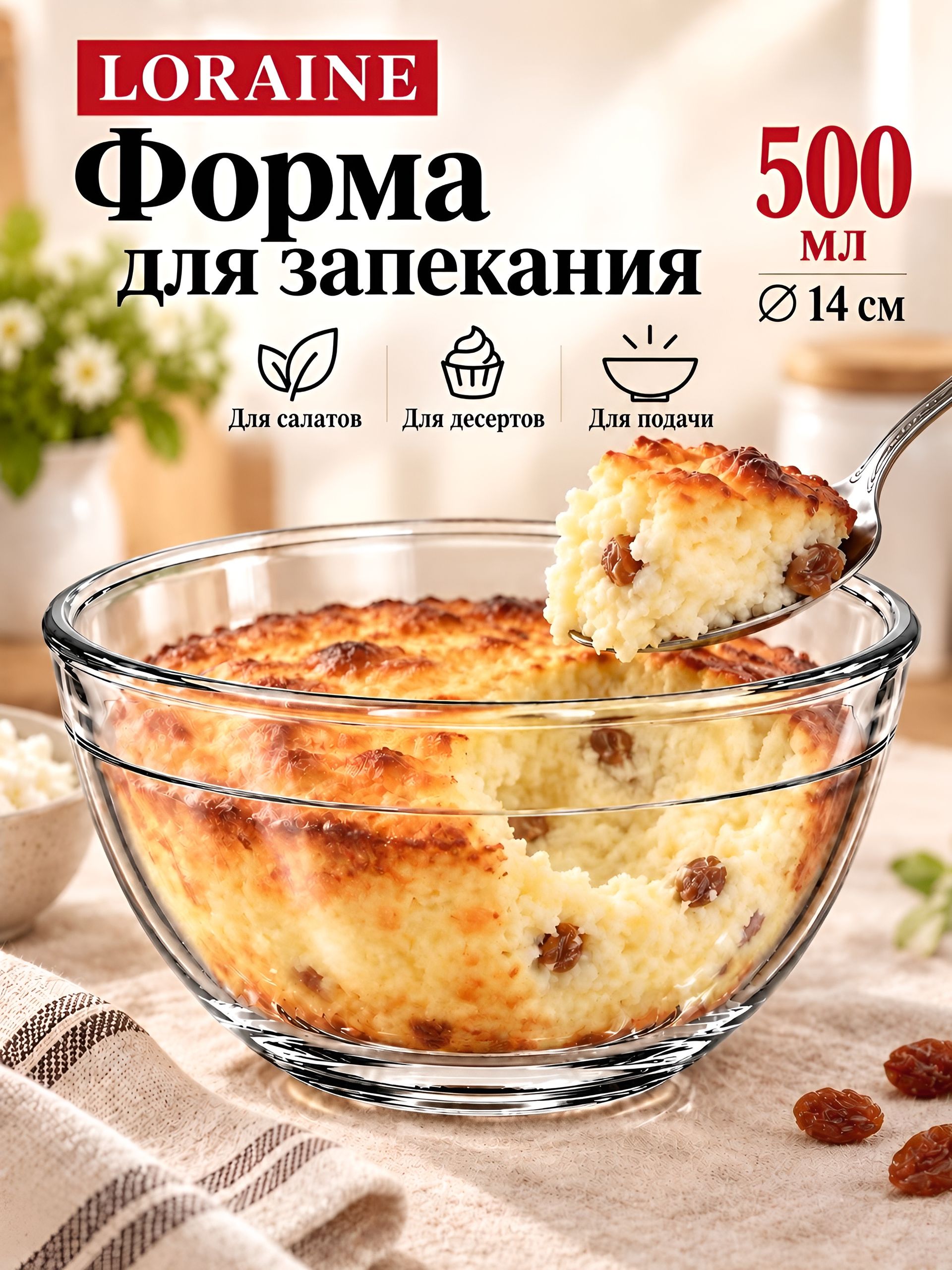 31055 Миска для салата 500 мл, стекло LR (х24) 