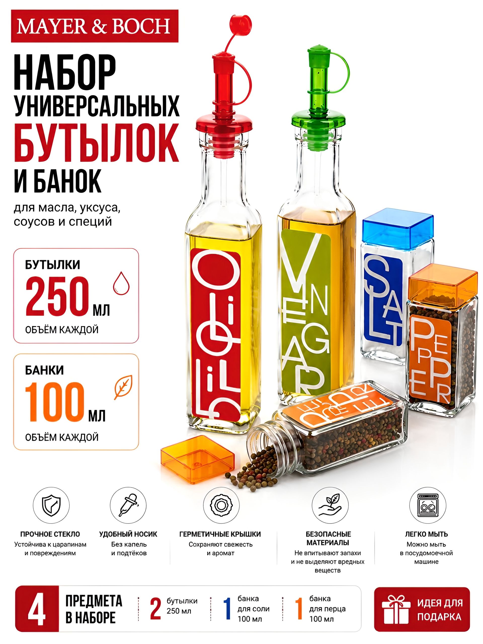 31059  Набор емкостей для масла,приправ,специй и сыпучих продуктов 4пр MB (х12) 