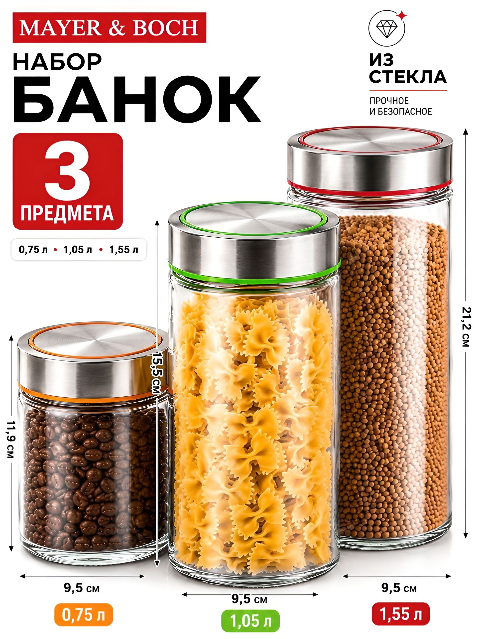 31060 Банки для сыпучих 3пр1,55+1,05+0,750л.MB (х4)  31060 Банки