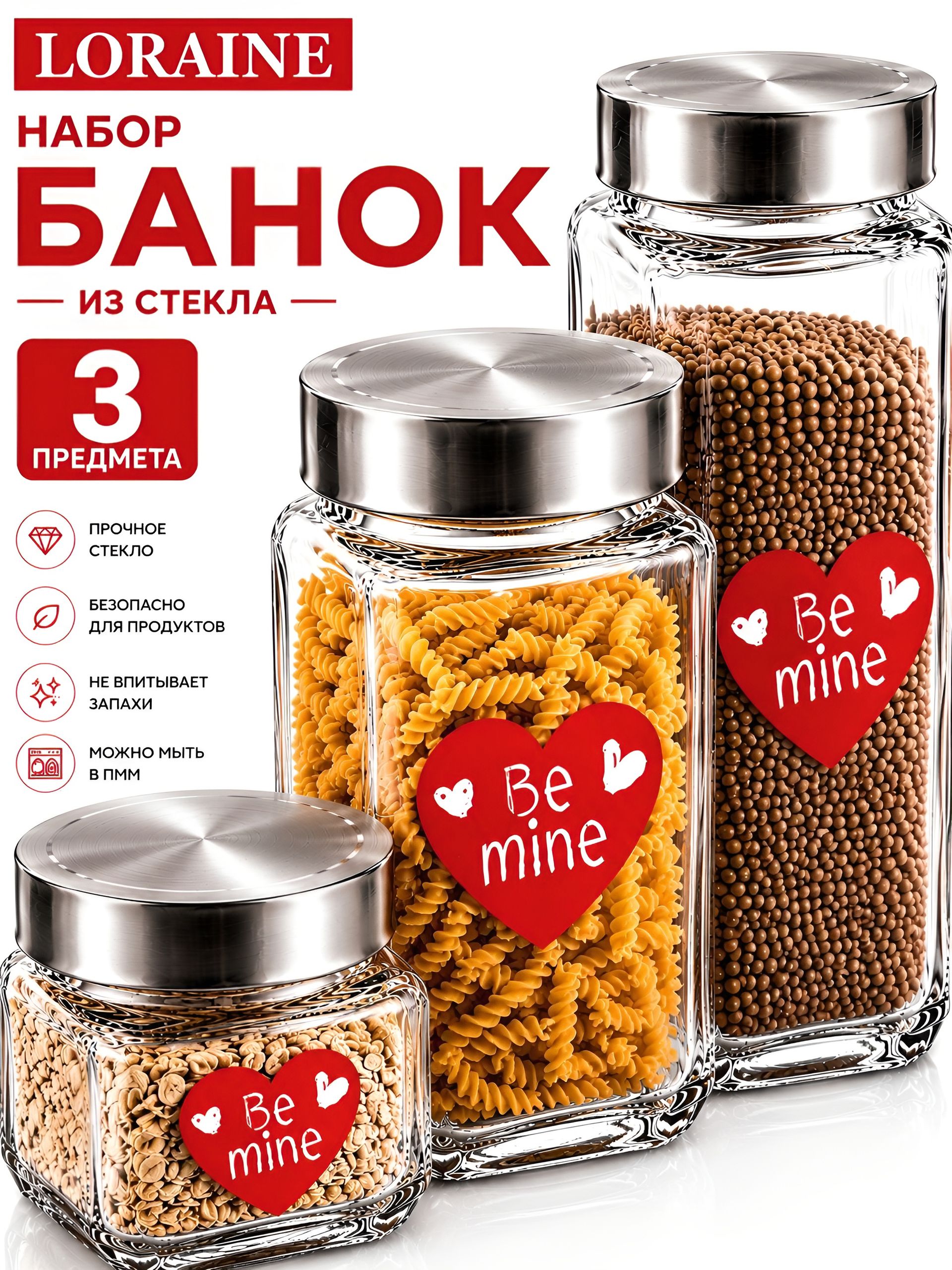 31062 Банки для сыпучих 3пр 0,5+0,75+1л. MB (х6)  31062 Банки