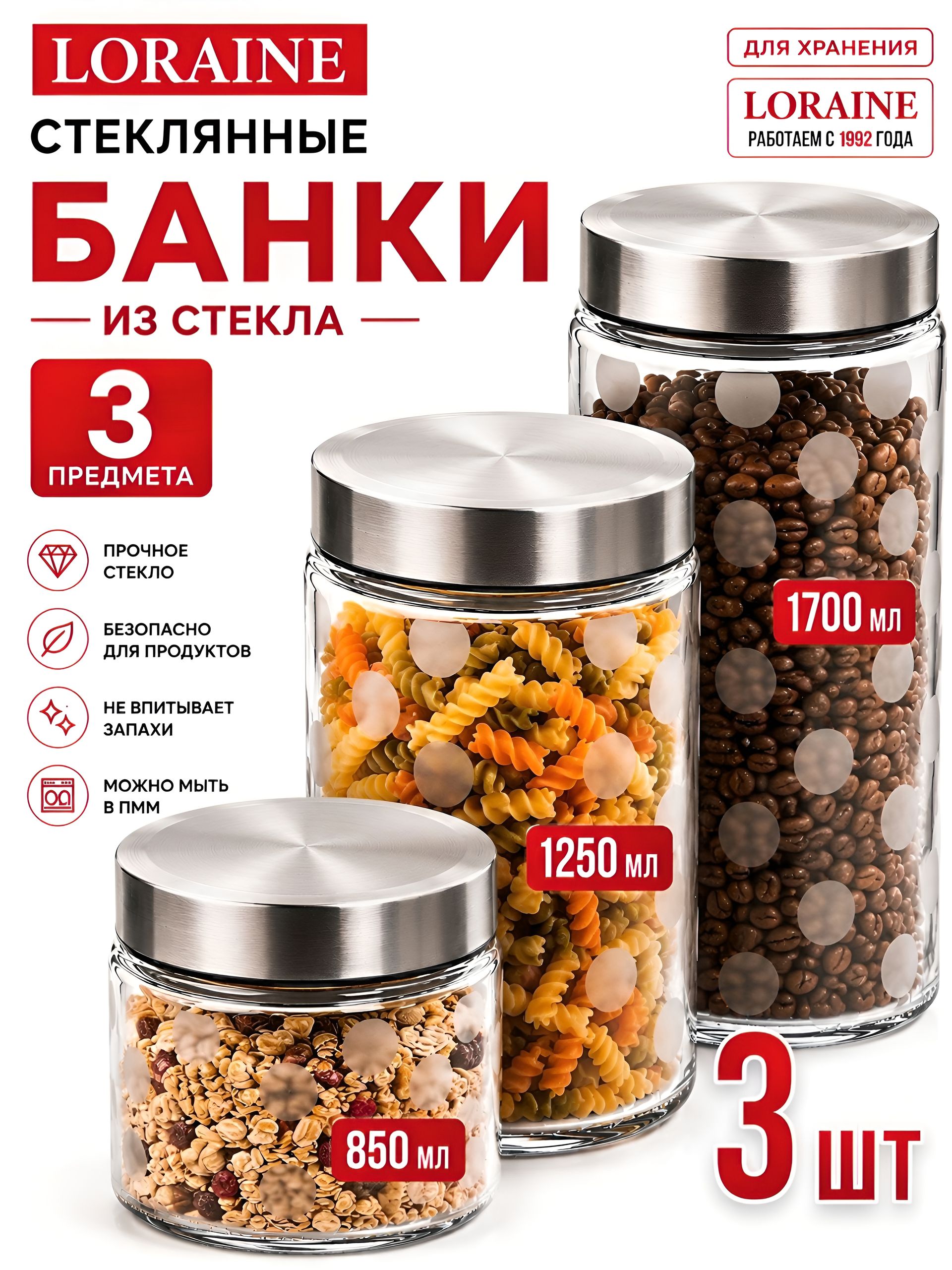 31064 Банки для сыпучих 3пр1,7+1,25+0,850л.MB (х4) 