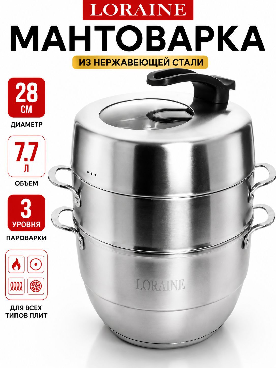 31067 Мантоварка 3х-ярус.28см,7,7л. MB (х4) 