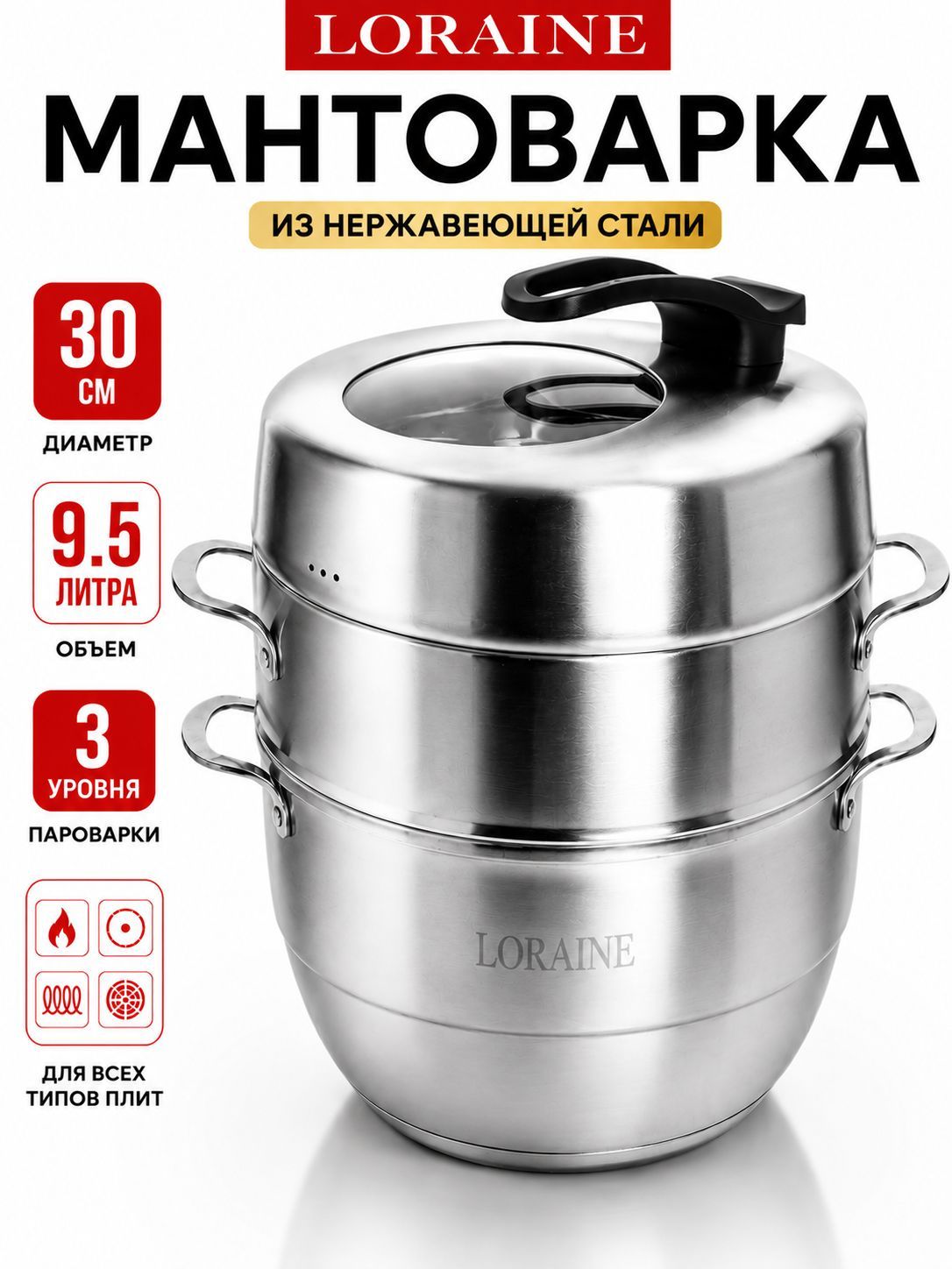 31068 Мантоварка 3х-ярус. 30см.9,5л.MB (х4) 