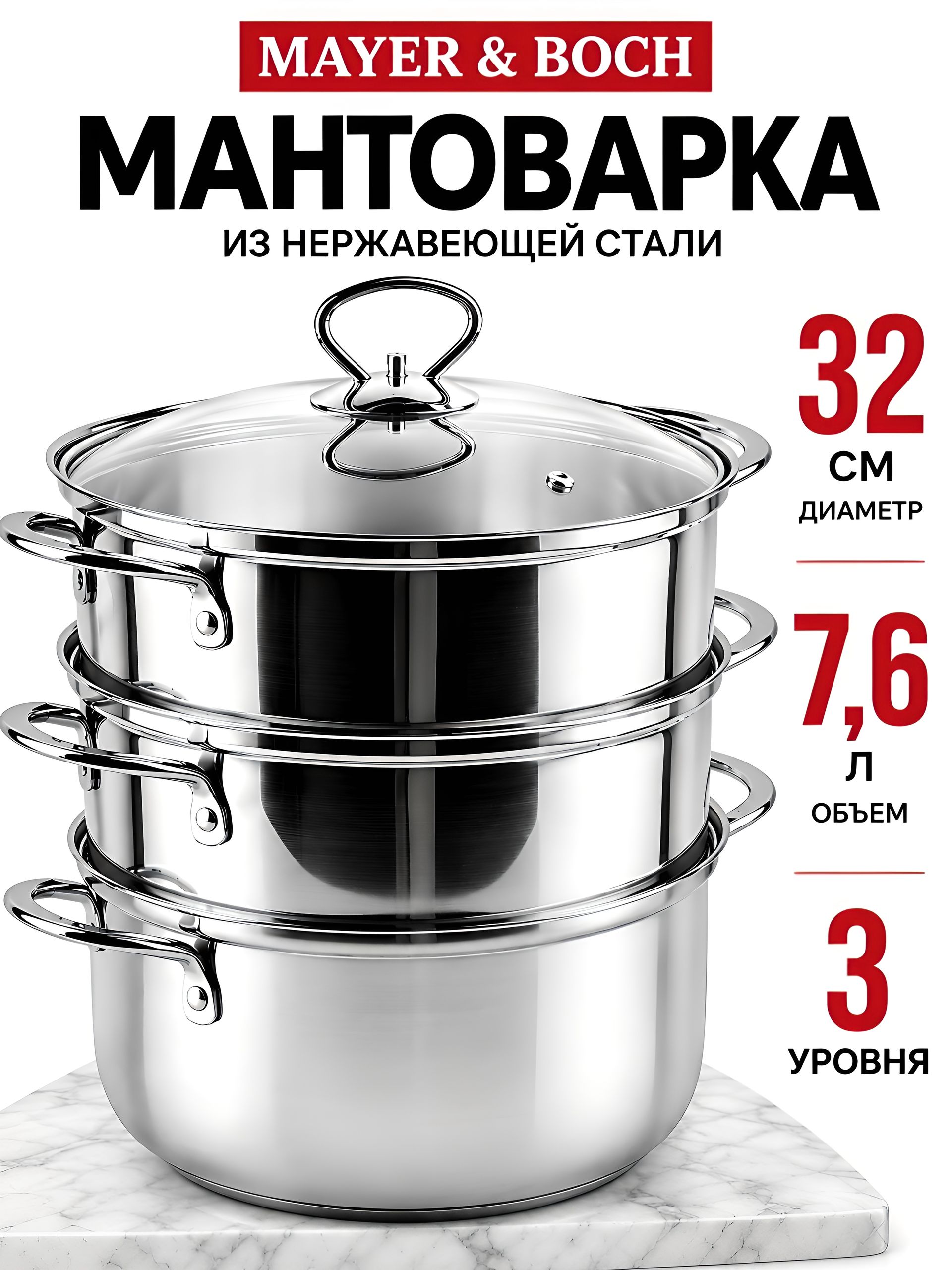 31071 Мантоварка 3х-ярус. 32 см.7,6 л. MB (х4) 