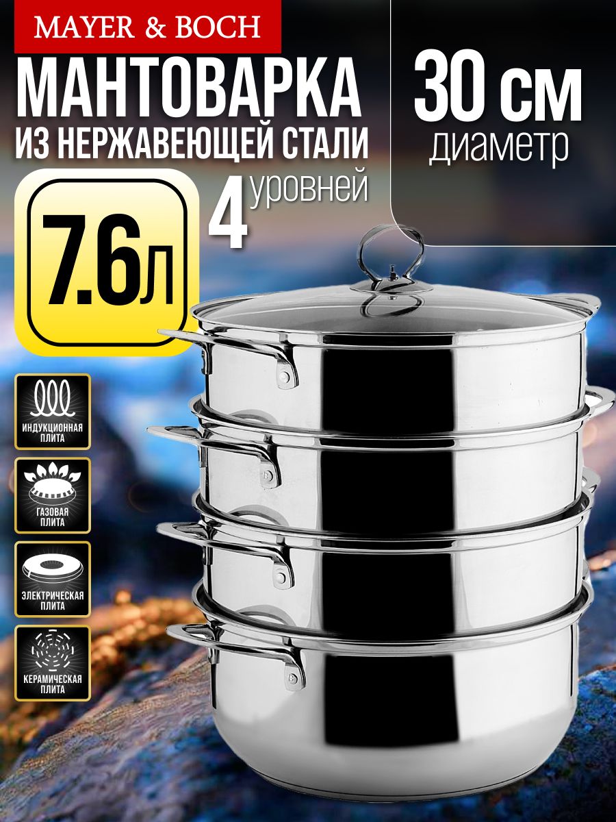 31074 Мантоварка 4х-ярусная 7,6л 30см 5пр нерж/ст MB (х4) 