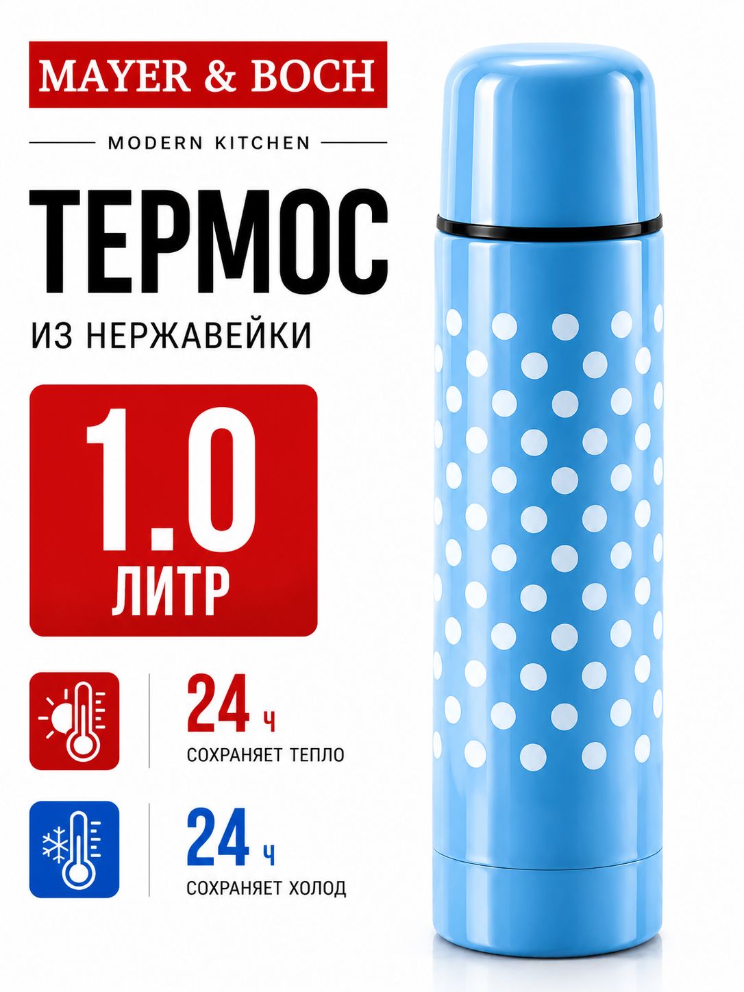 31128 Термос 1л нерж/сталь мет/колба голуб.MB(х24) 