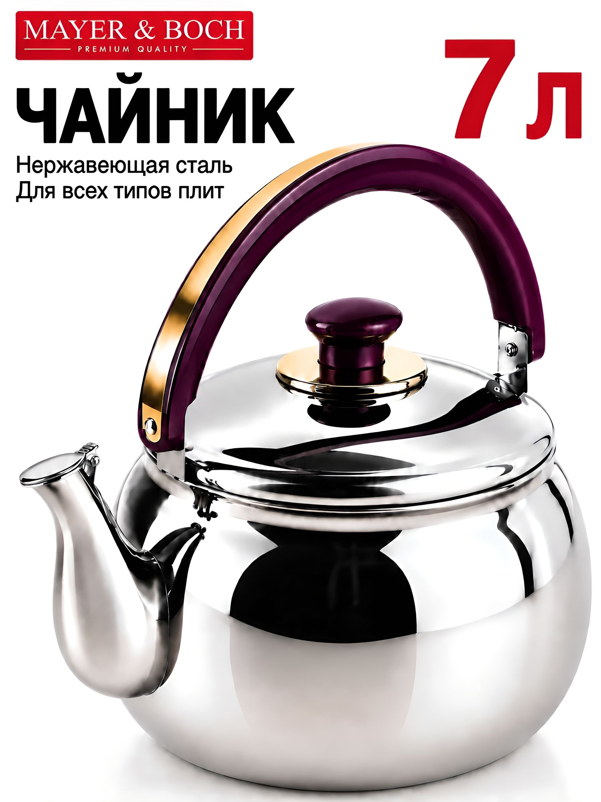 31130 Чайник 7 литров со свистком MB (х8) 