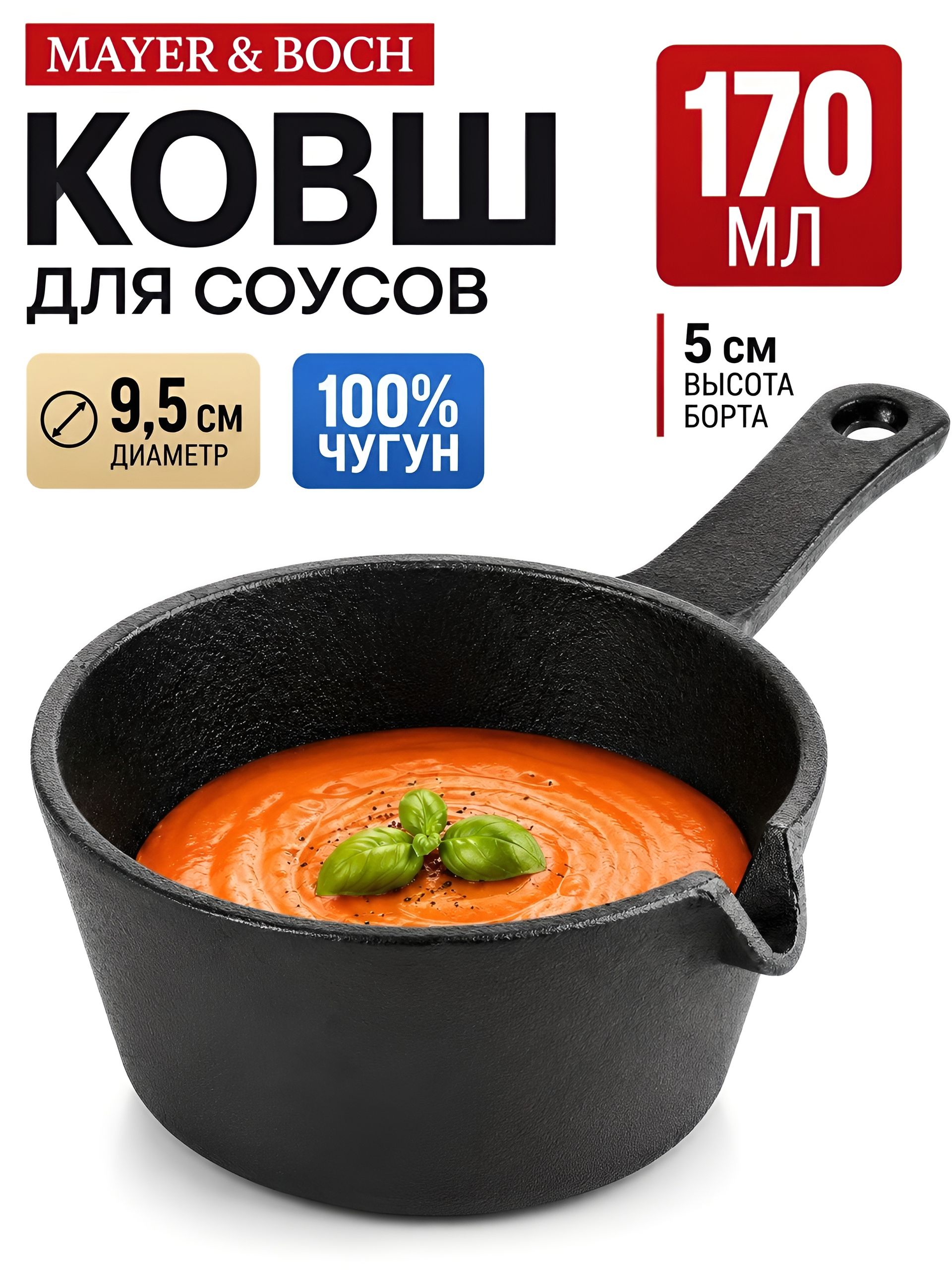 31147 Ковш 0,17л 9.5 см чугун MB (х24) 